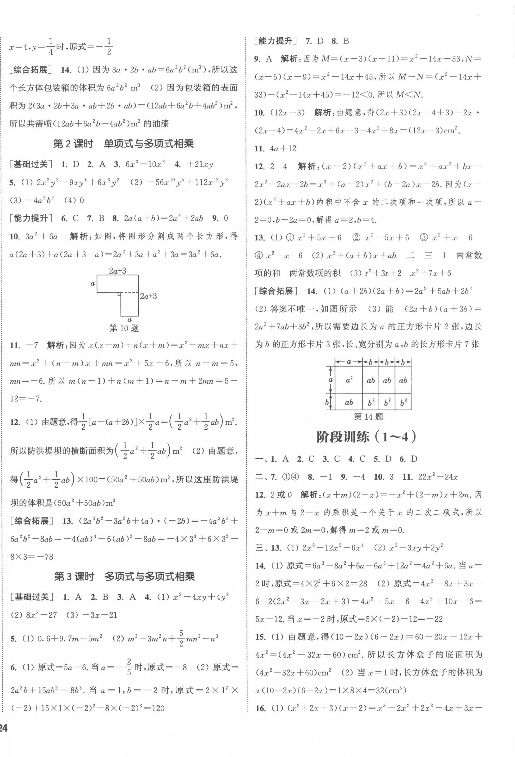 2023年通城學典課時作業(yè)本七年級數學下冊北師大版 第8頁