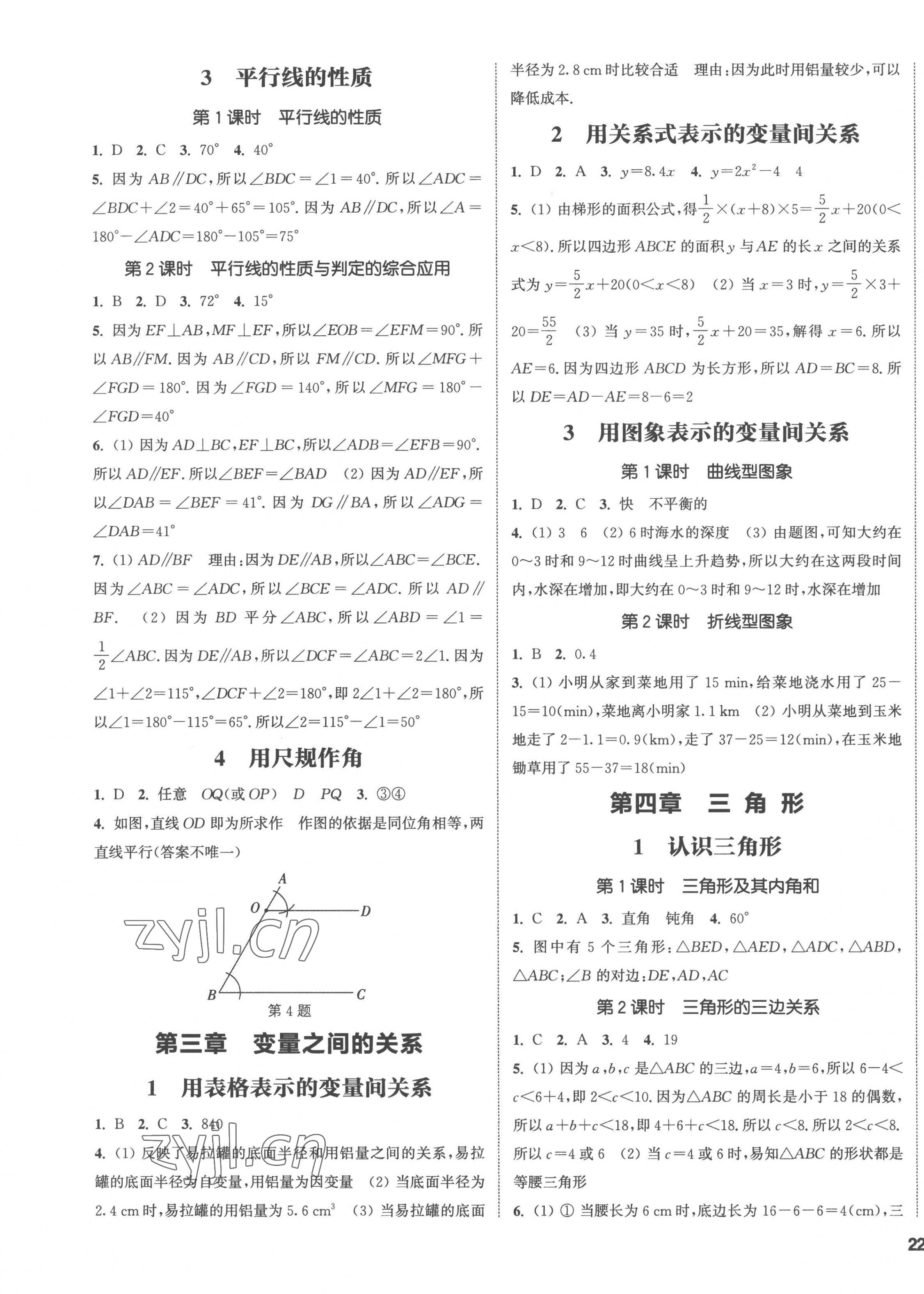 2023年通城學(xué)典課時(shí)作業(yè)本七年級(jí)數(shù)學(xué)下冊(cè)北師大版 第3頁(yè)