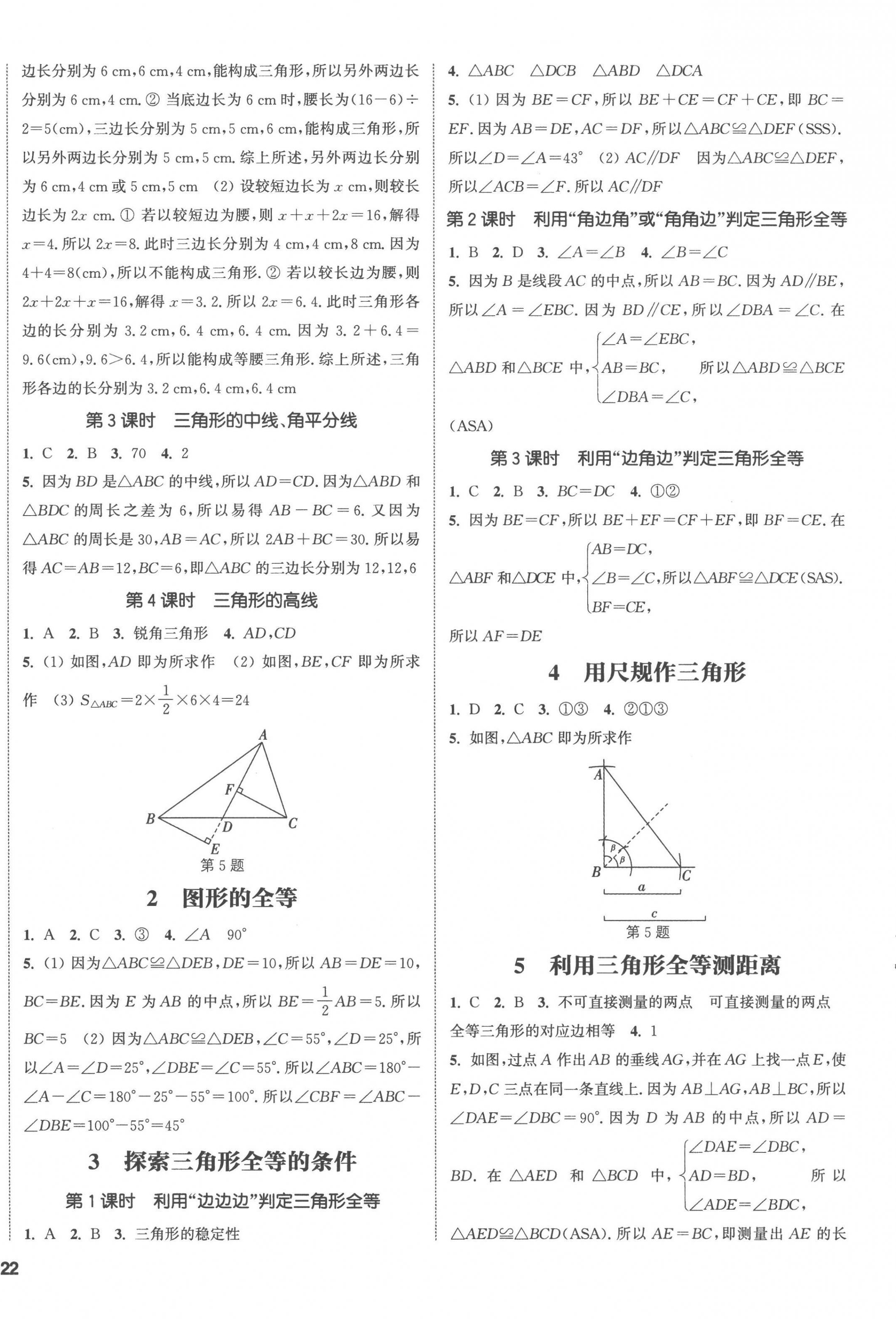 2023年通城學典課時作業(yè)本七年級數(shù)學下冊北師大版 第4頁