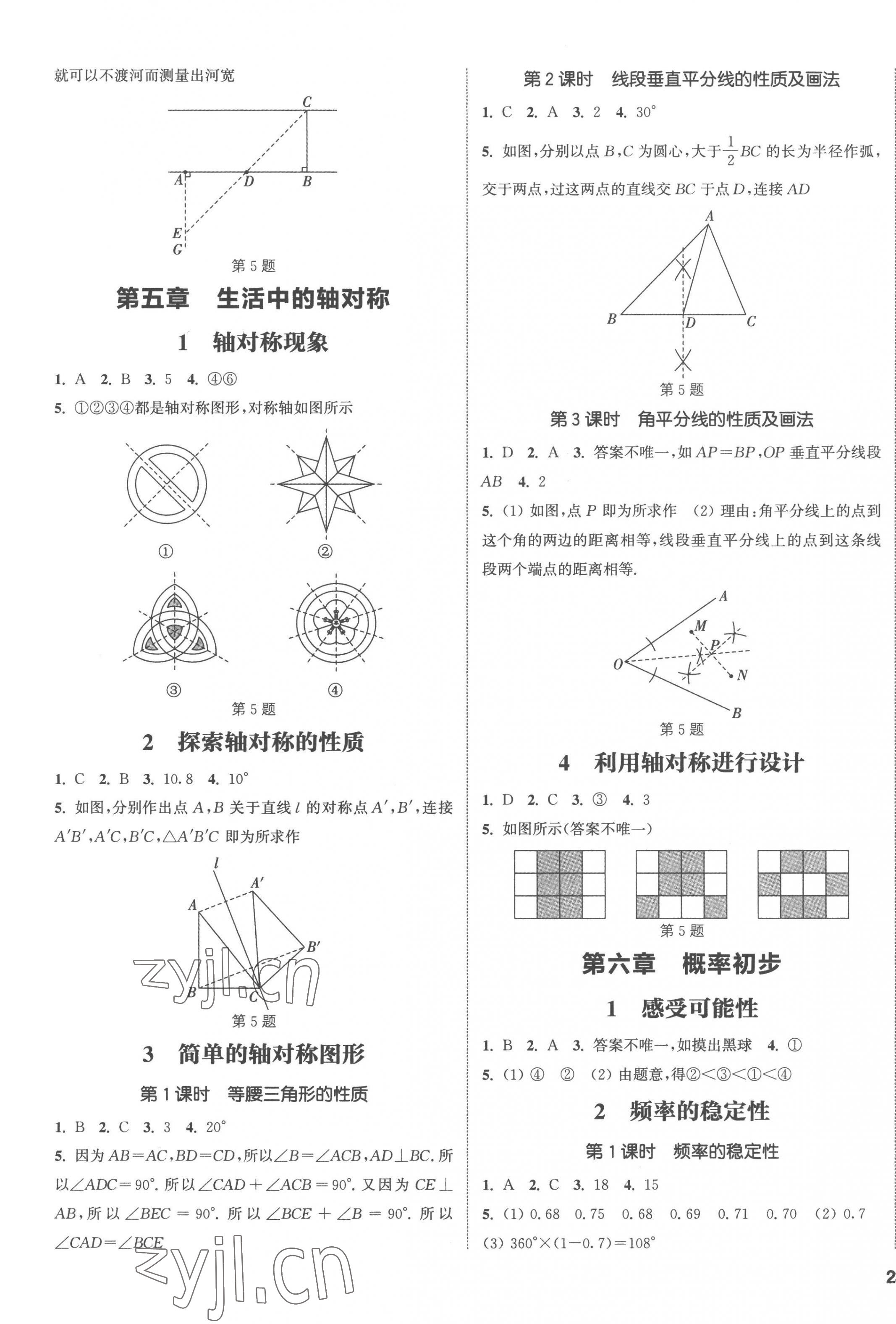 2023年通城學(xué)典課時作業(yè)本七年級數(shù)學(xué)下冊北師大版 第5頁