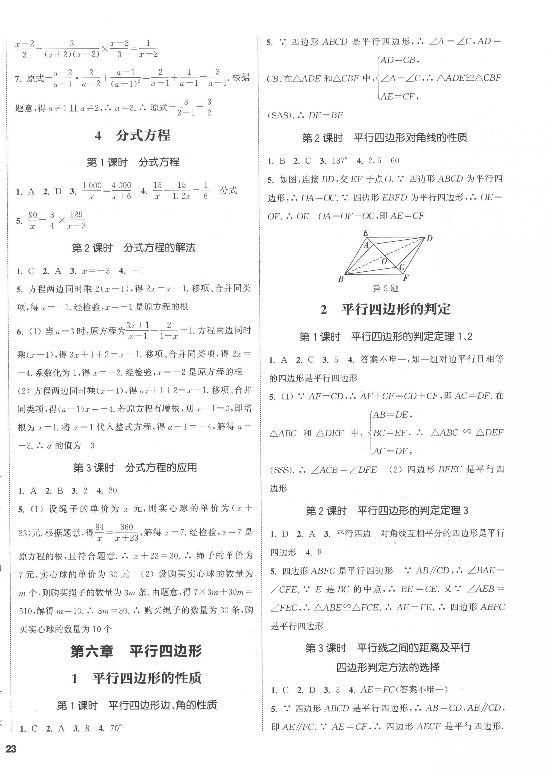 2023年通城學(xué)典課時作業(yè)本八年級數(shù)學(xué)下冊北師大版 第6頁