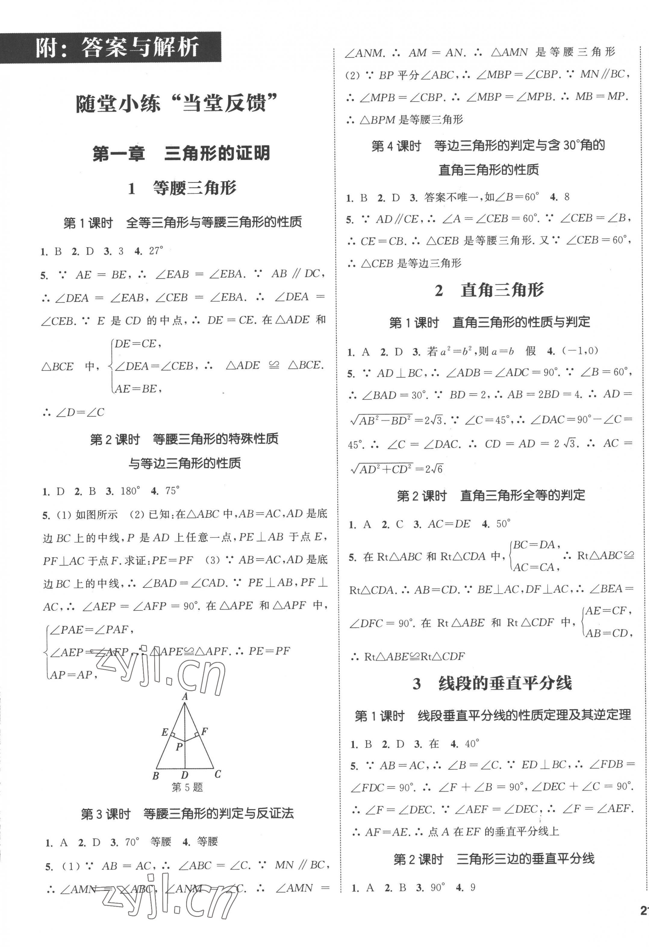 2023年通城學(xué)典課時(shí)作業(yè)本八年級(jí)數(shù)學(xué)下冊(cè)北師大版 第1頁(yè)