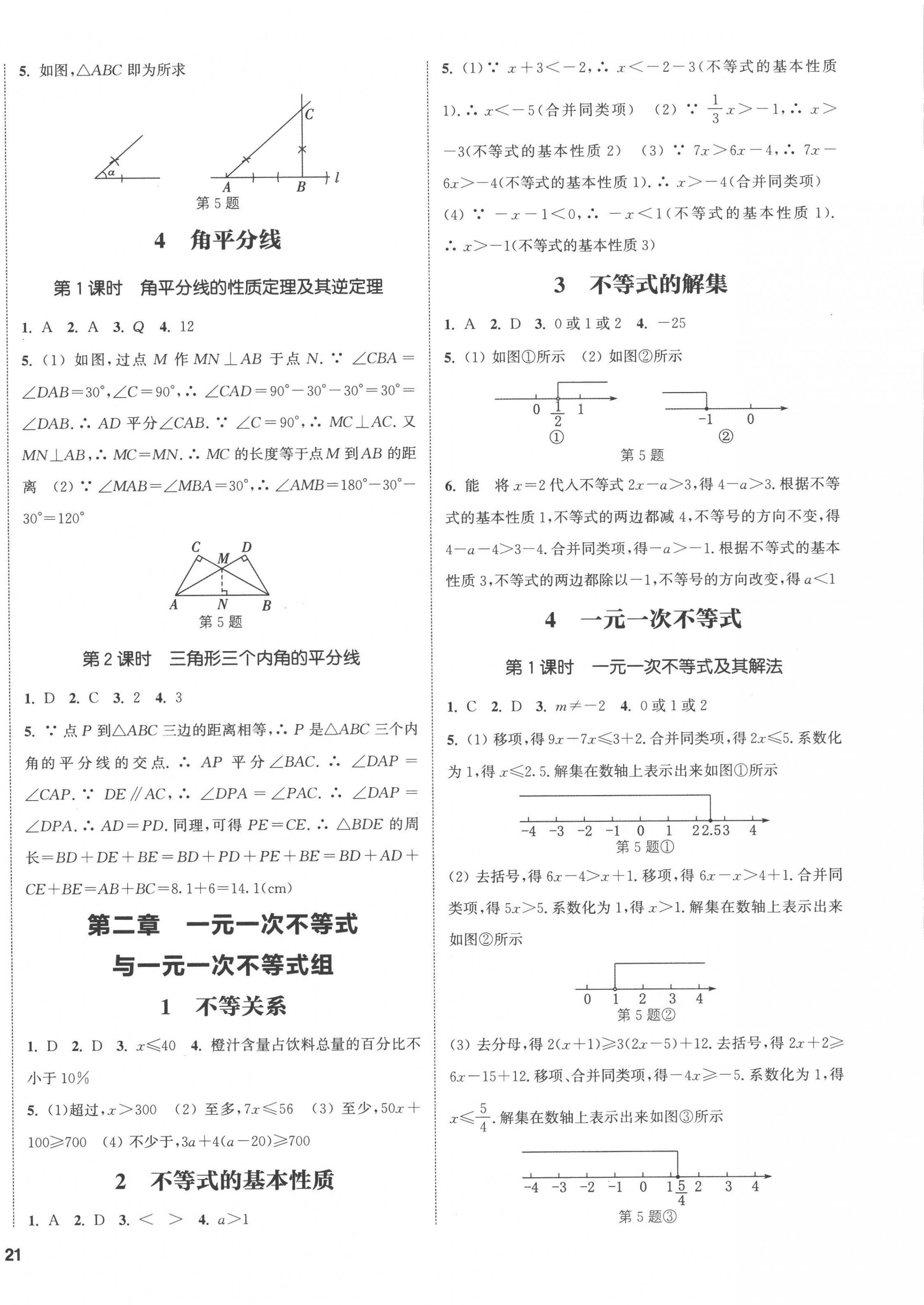 2023年通城學(xué)典課時(shí)作業(yè)本八年級(jí)數(shù)學(xué)下冊(cè)北師大版 第2頁(yè)