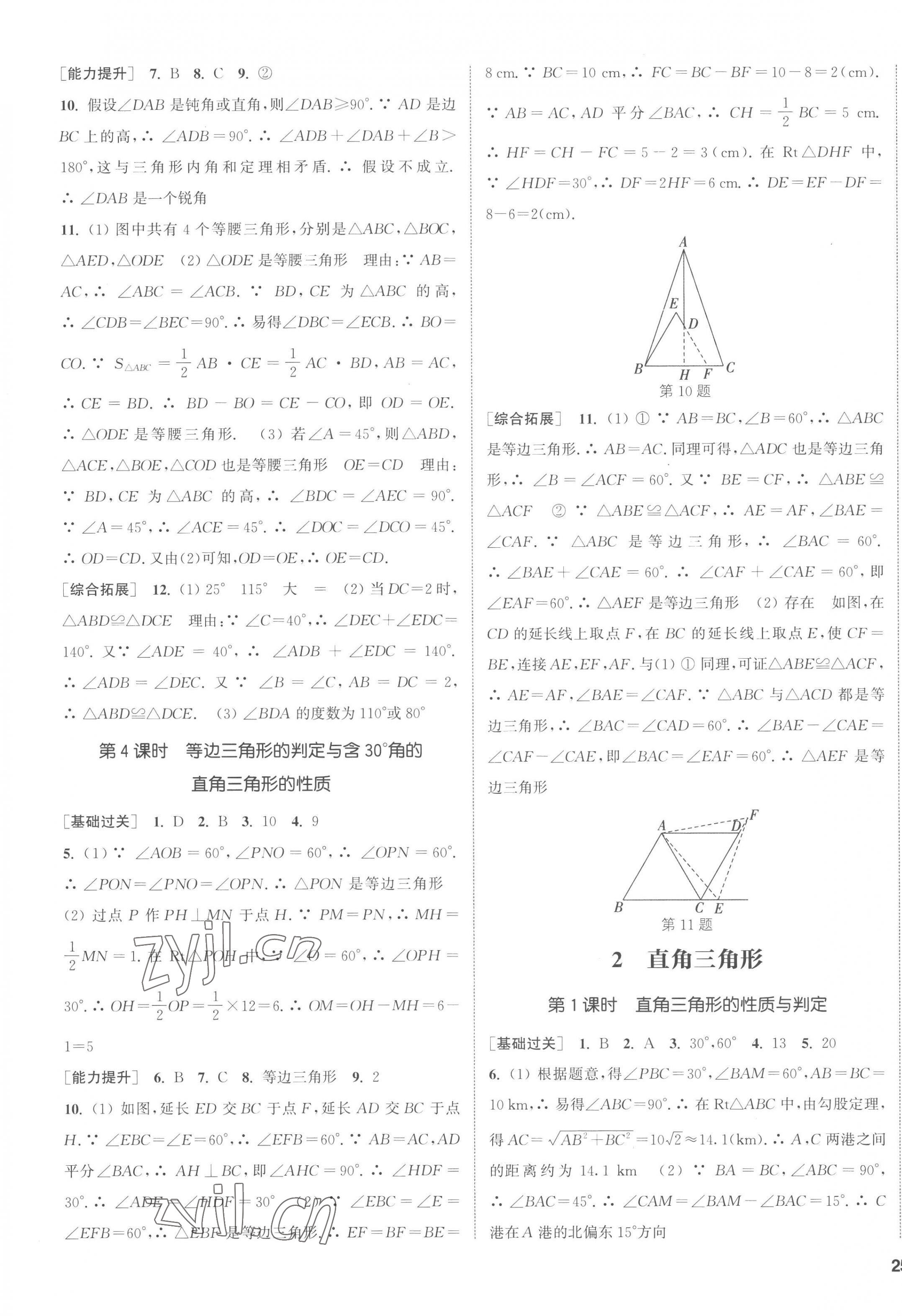 2023年通城學(xué)典課時(shí)作業(yè)本八年級(jí)數(shù)學(xué)下冊(cè)北師大版 第9頁