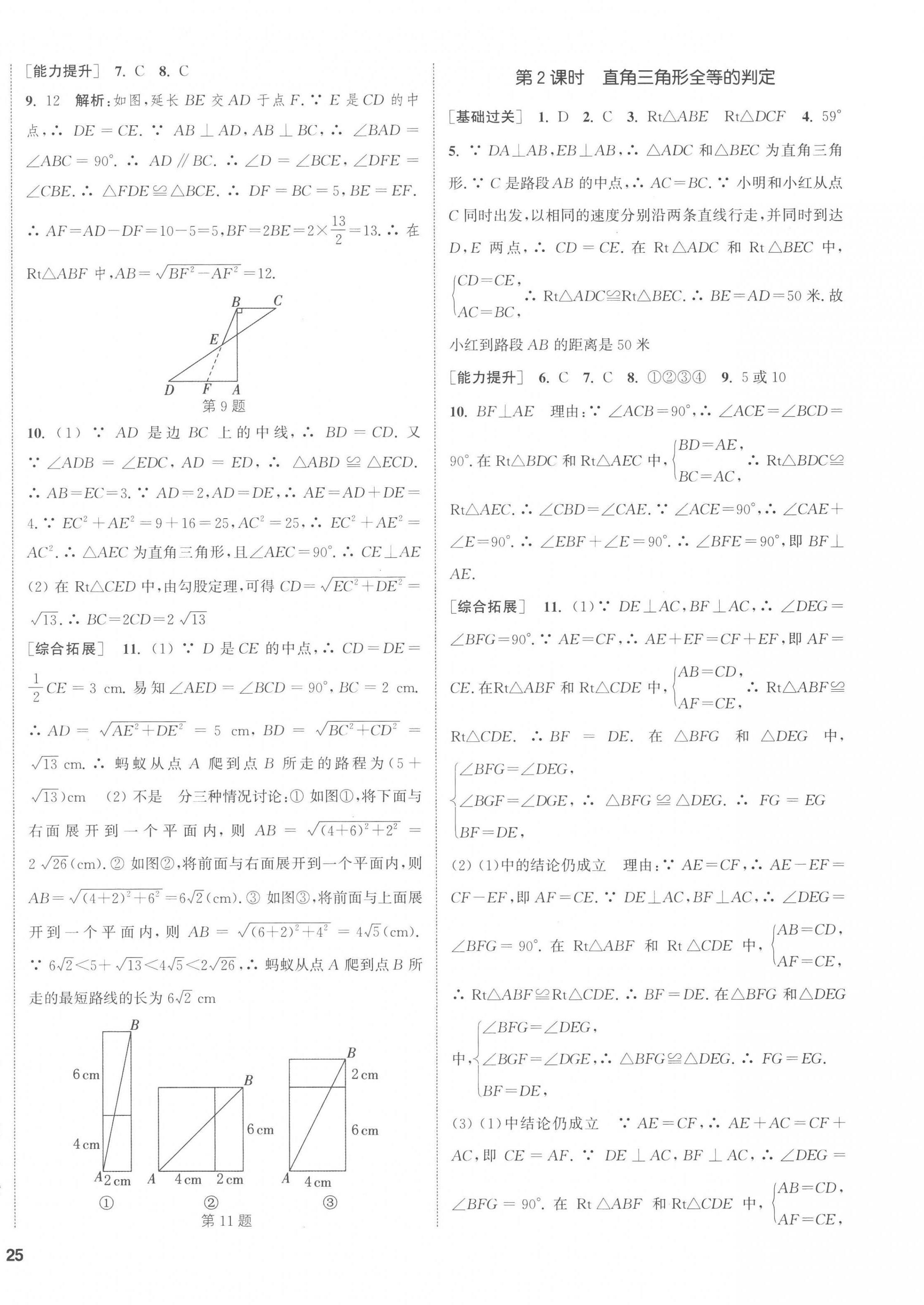 2023年通城學(xué)典課時作業(yè)本八年級數(shù)學(xué)下冊北師大版 第10頁