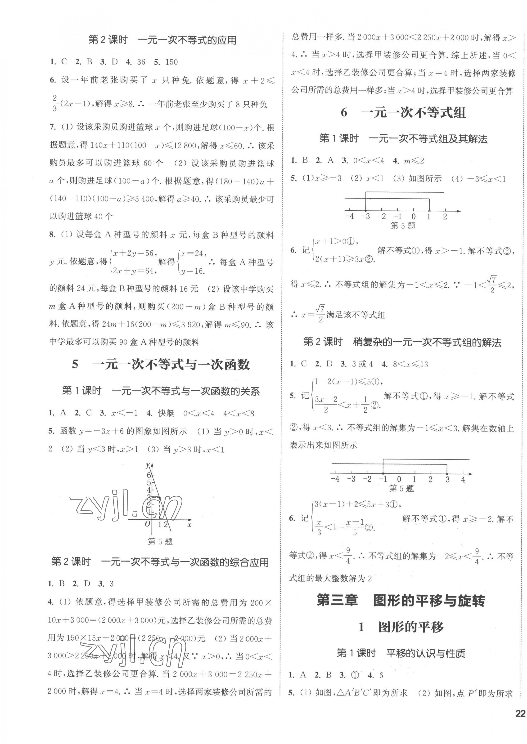 2023年通城學(xué)典課時作業(yè)本八年級數(shù)學(xué)下冊北師大版 第3頁