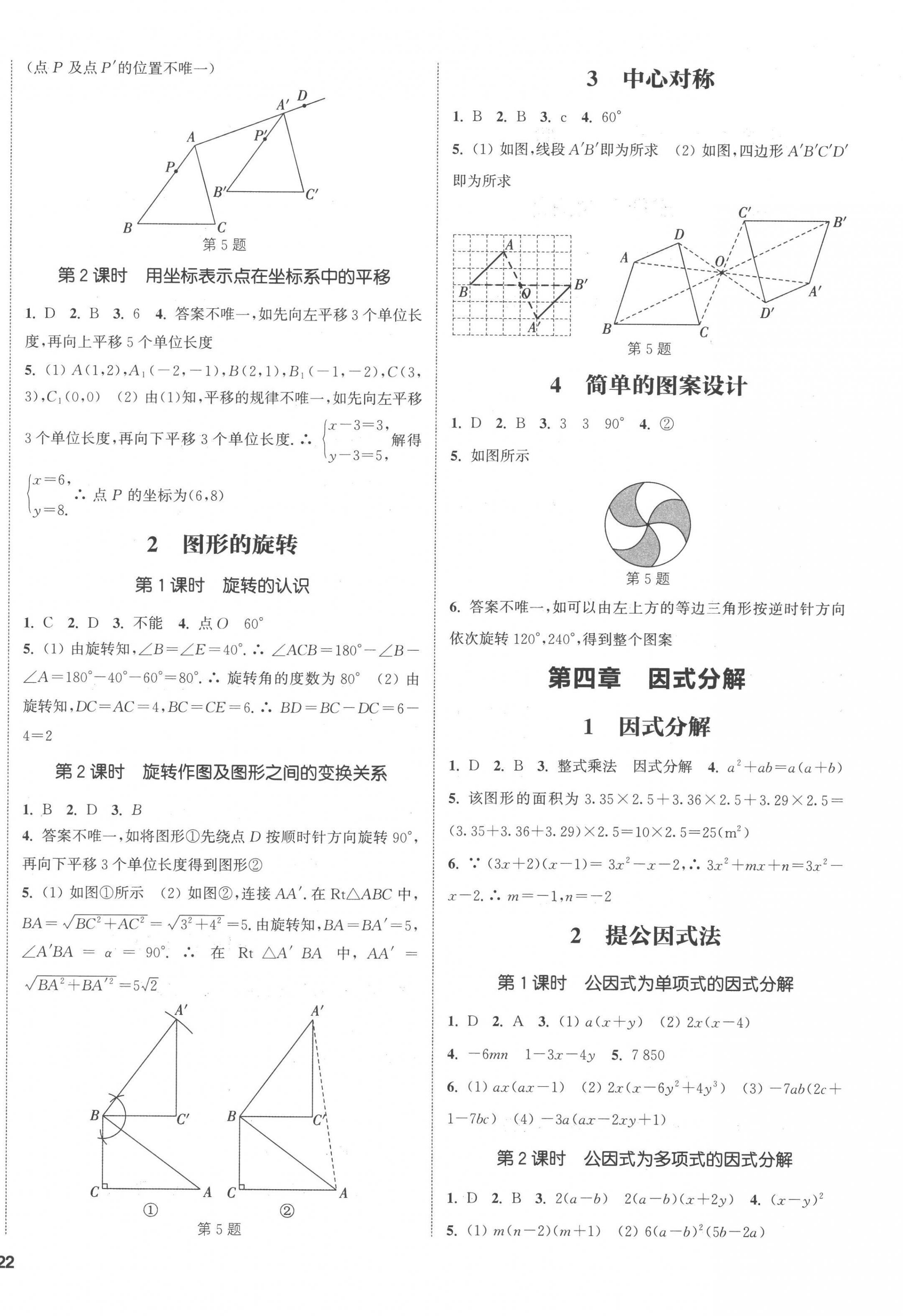 2023年通城學(xué)典課時作業(yè)本八年級數(shù)學(xué)下冊北師大版 第4頁