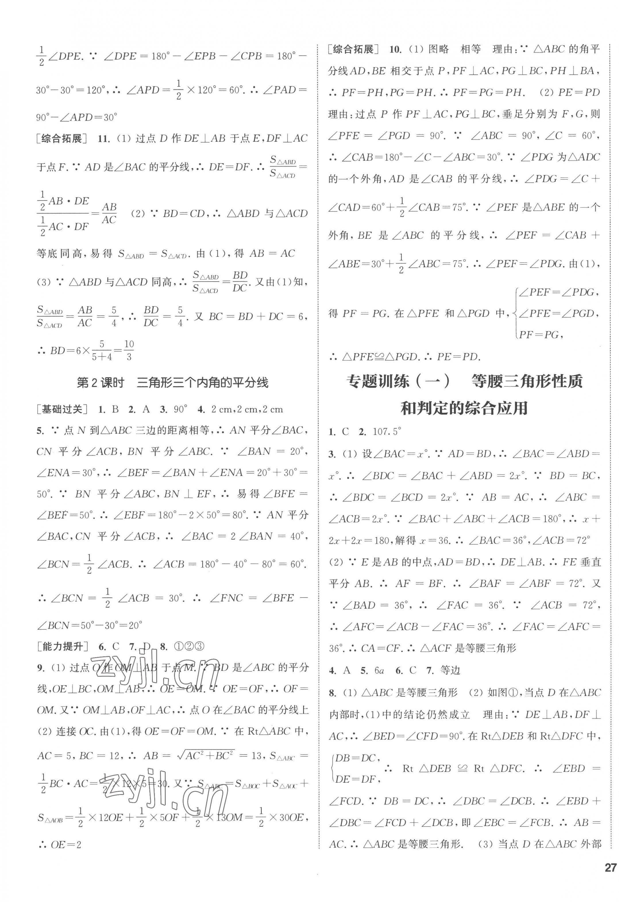 2023年通城學(xué)典課時(shí)作業(yè)本八年級(jí)數(shù)學(xué)下冊北師大版 第13頁