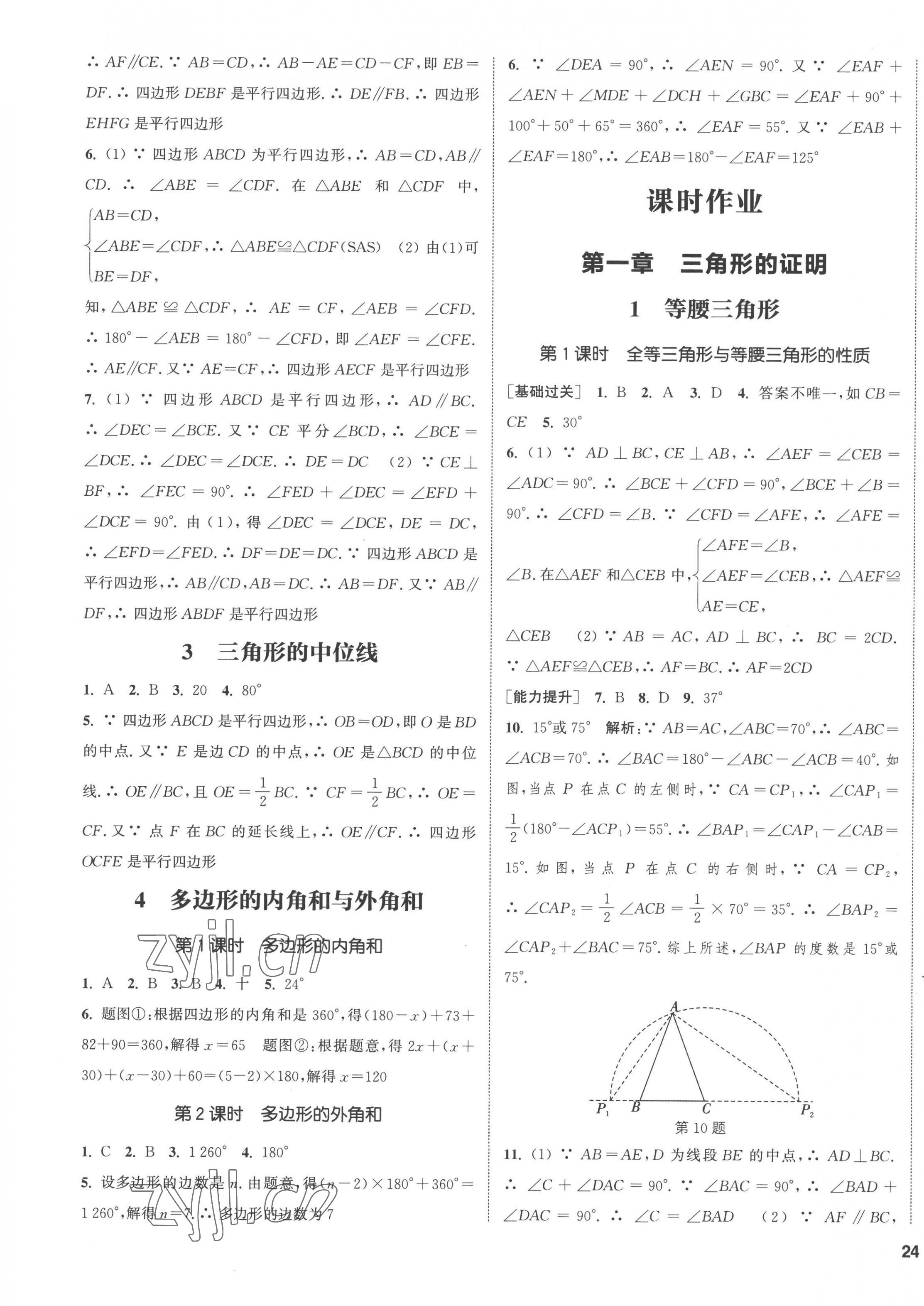 2023年通城學(xué)典課時(shí)作業(yè)本八年級(jí)數(shù)學(xué)下冊(cè)北師大版 第7頁(yè)