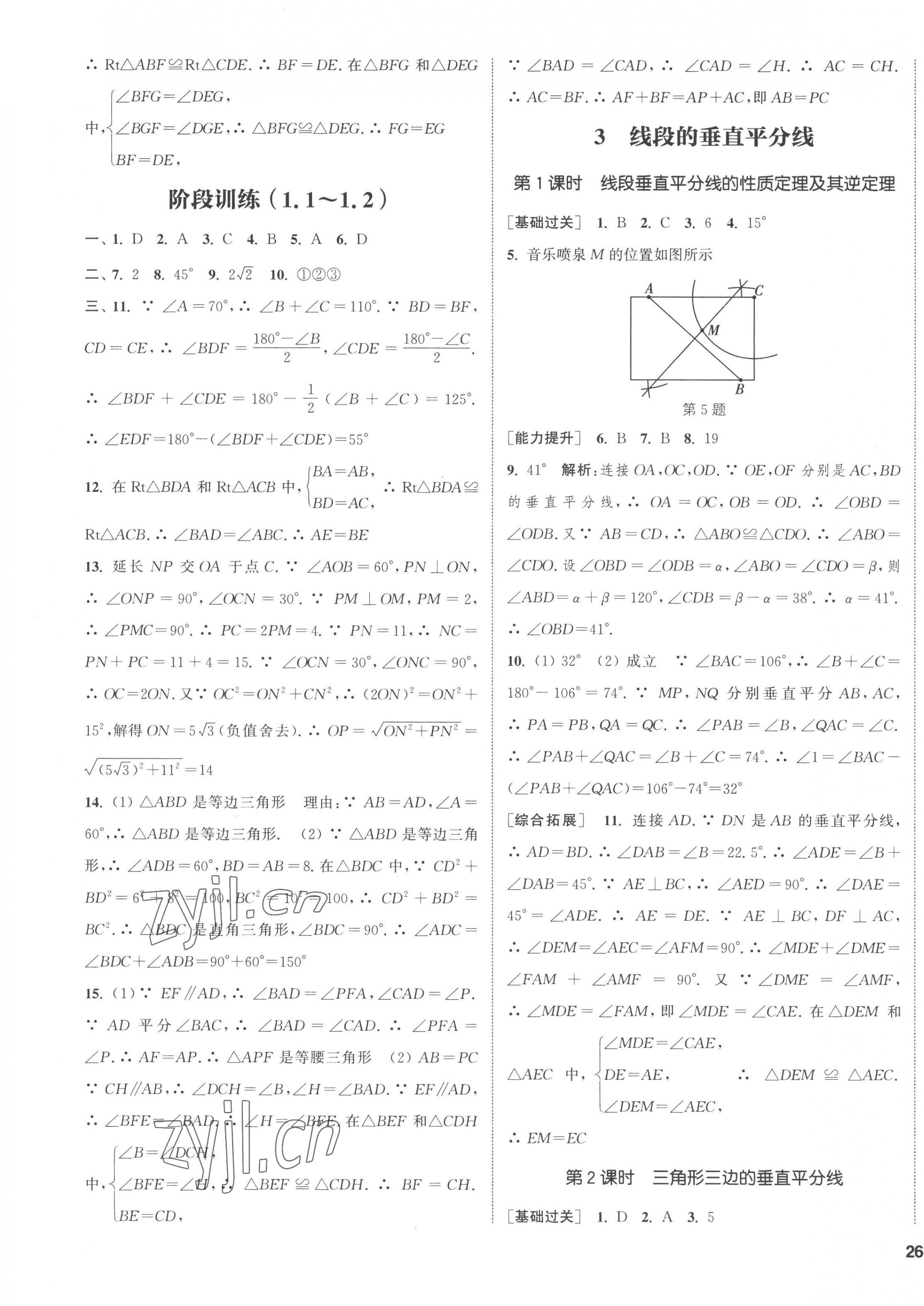 2023年通城學(xué)典課時作業(yè)本八年級數(shù)學(xué)下冊北師大版 第11頁