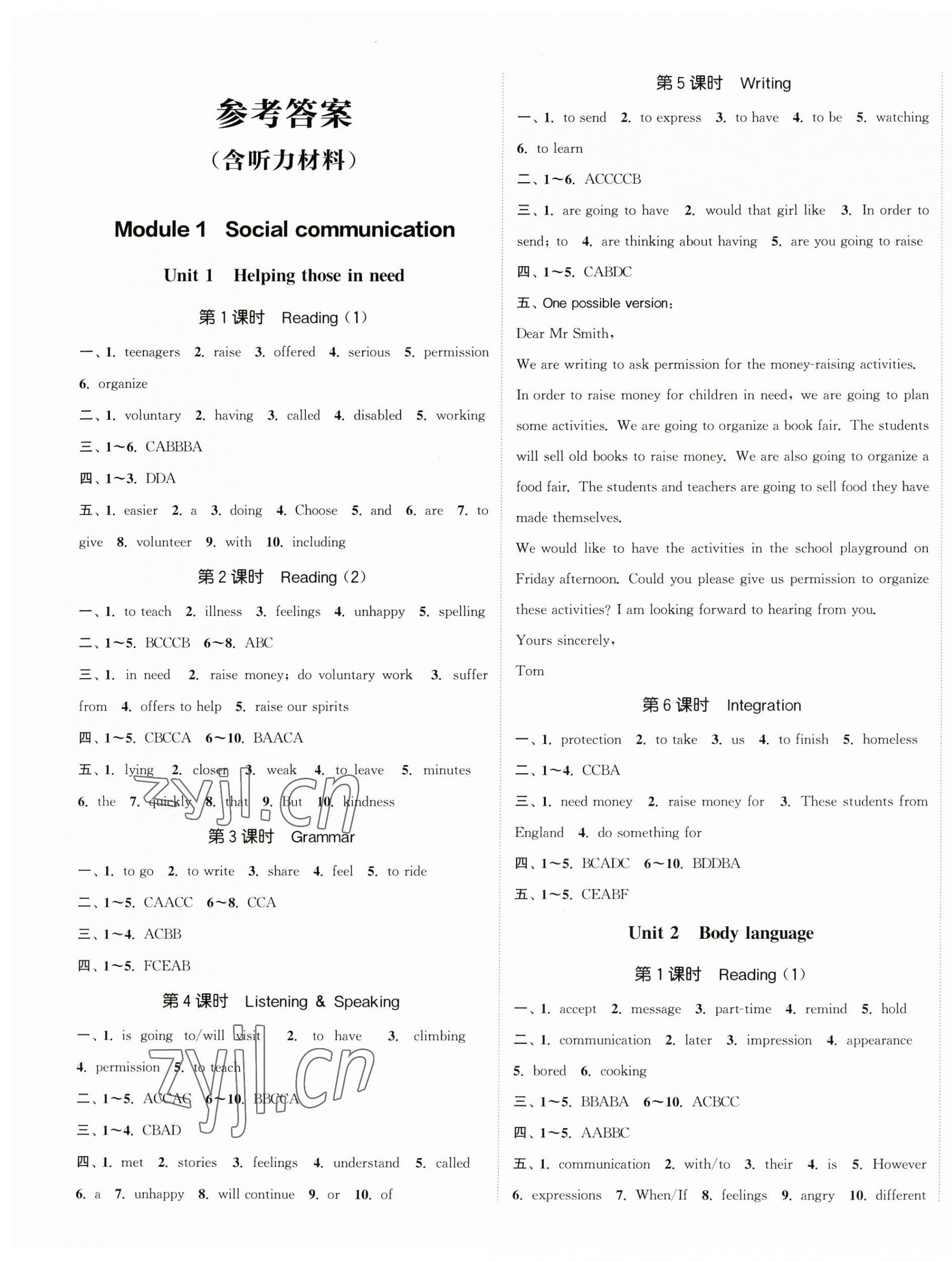 2023年通城學(xué)典課時(shí)作業(yè)本八年級(jí)英語(yǔ)下冊(cè)滬教版深圳專版 第1頁(yè)