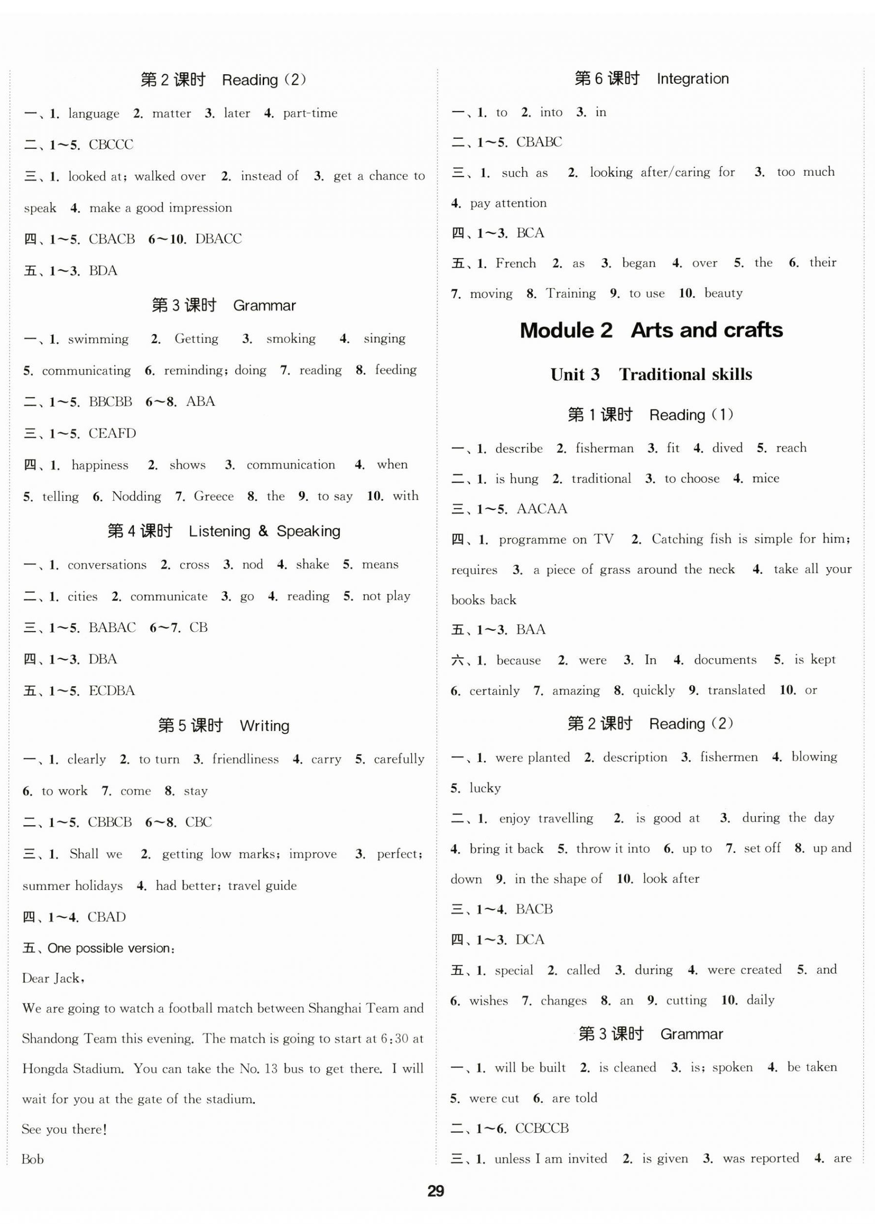 2023年通城學(xué)典課時作業(yè)本八年級英語下冊滬教版深圳專版 第2頁