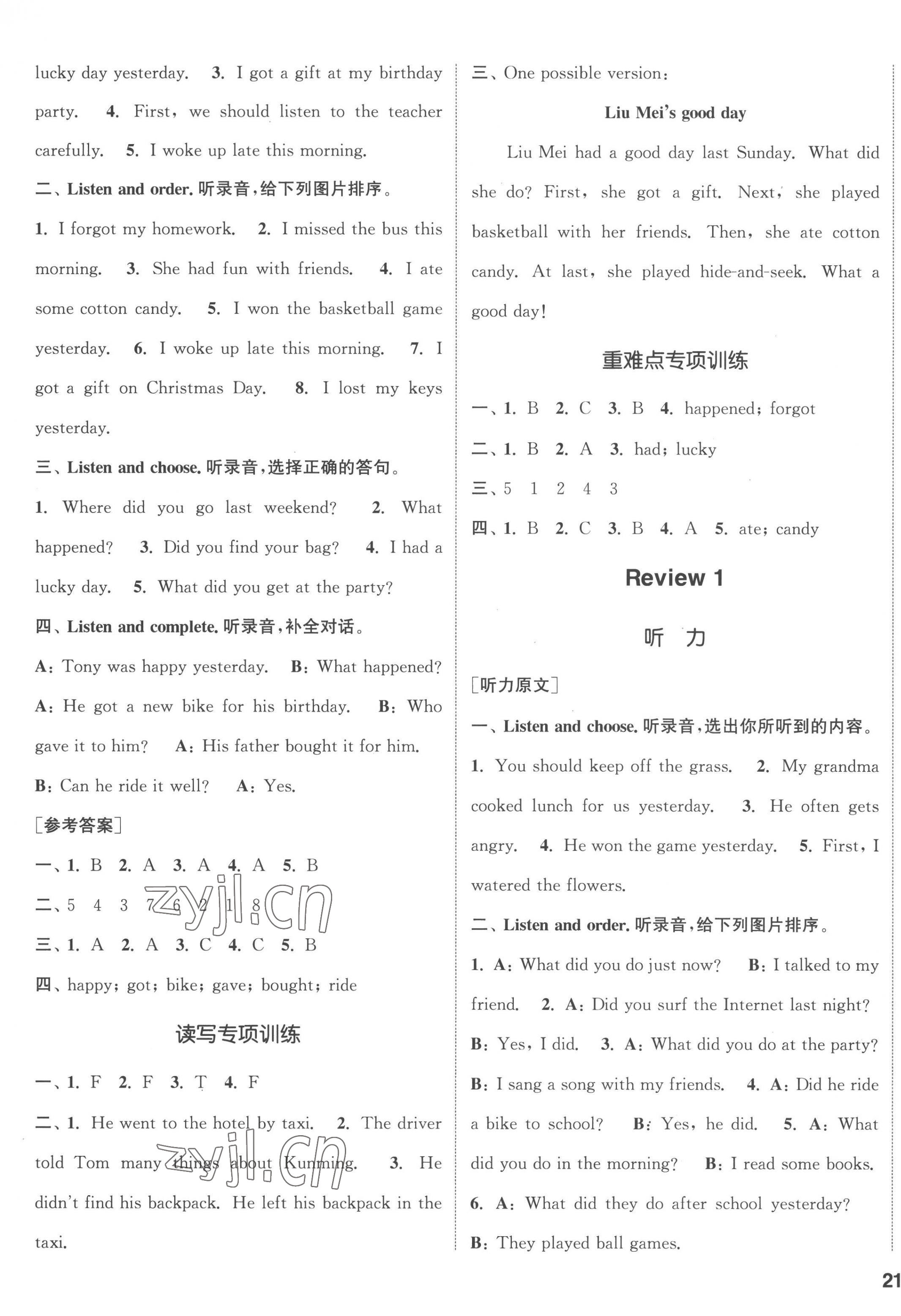 2023年通城学典课时作业本六年级英语下册开心版 第5页