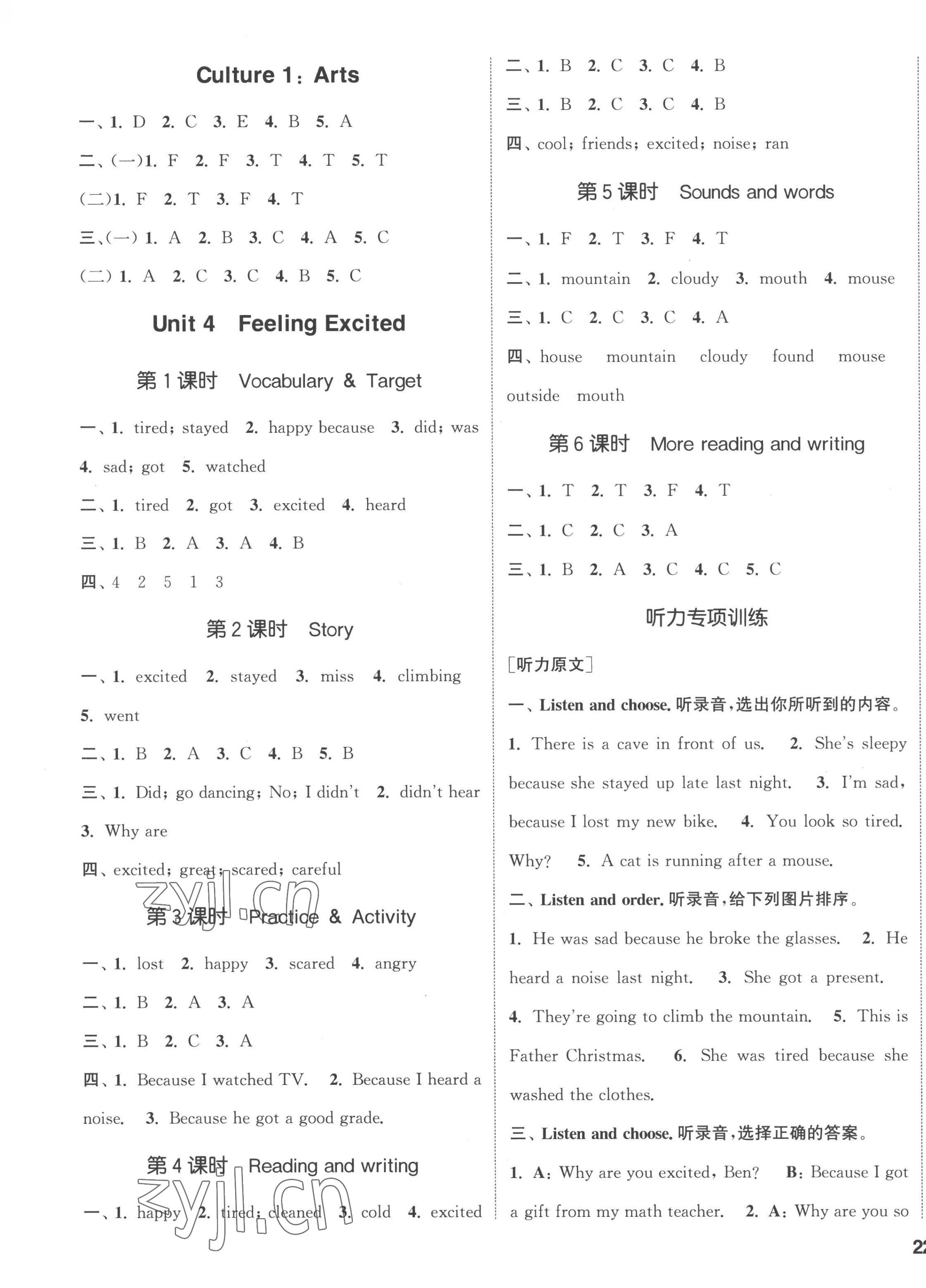 2023年通城学典课时作业本六年级英语下册开心版 第7页