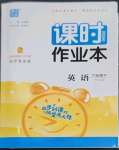 2023年通城學典課時作業本六年級英語下冊開心版