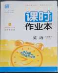 2023年通城學(xué)典課時作業(yè)本六年級英語下冊開心版