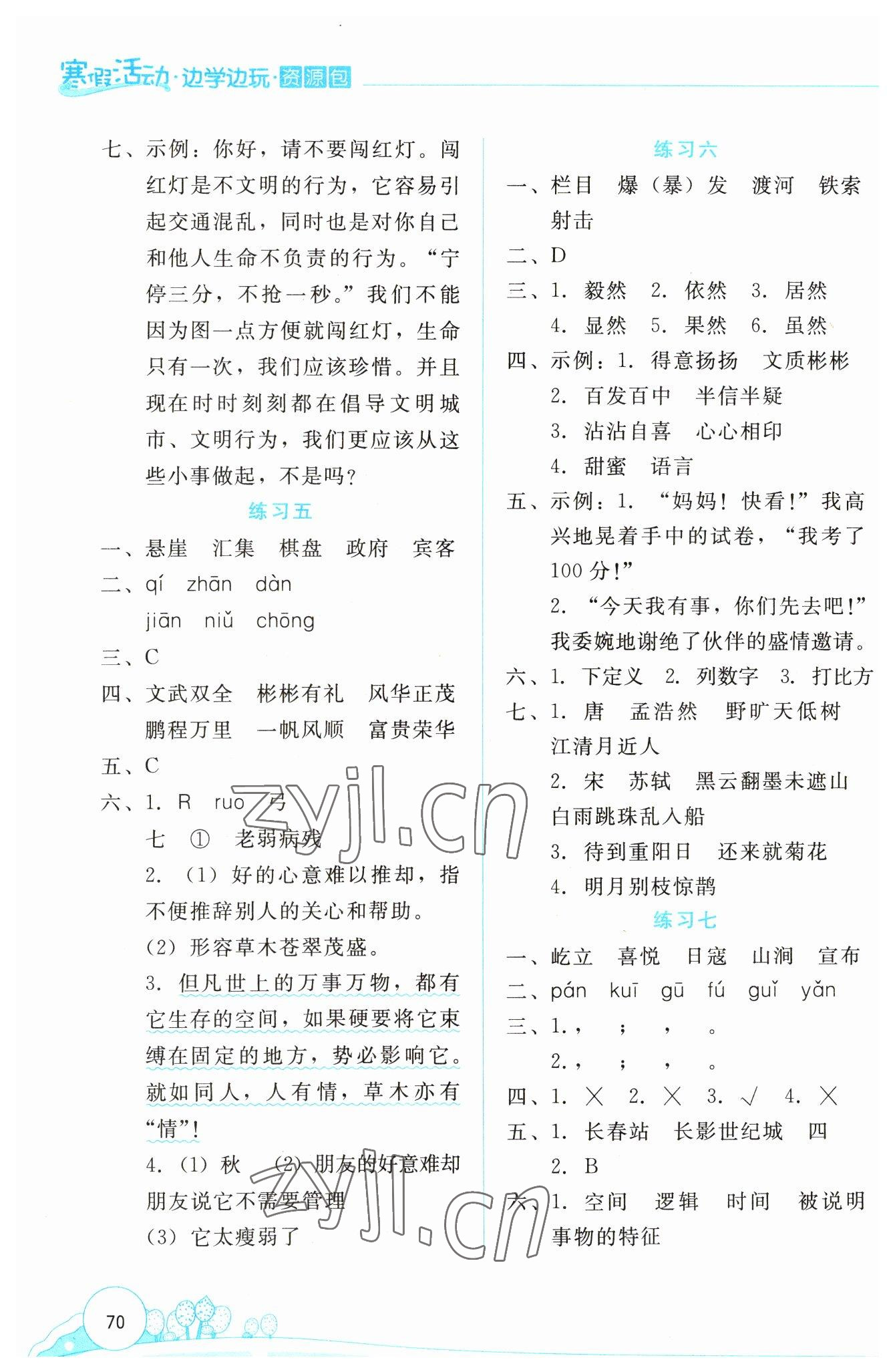 2023年寒假活動(dòng)邊學(xué)邊玩六年級(jí)語(yǔ)文 第2頁(yè)