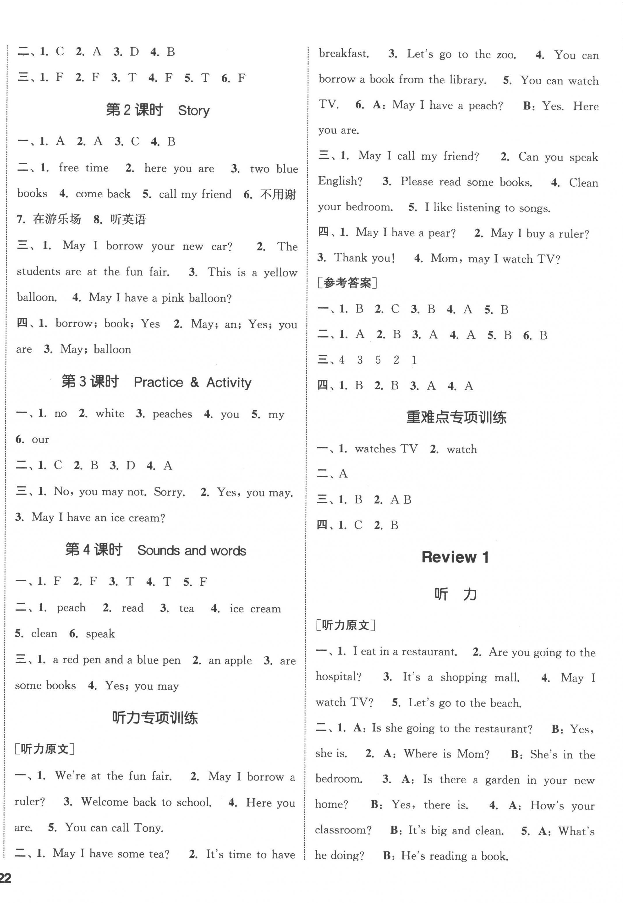 2023年通城学典课时作业本四年级英语下册开心版 第4页