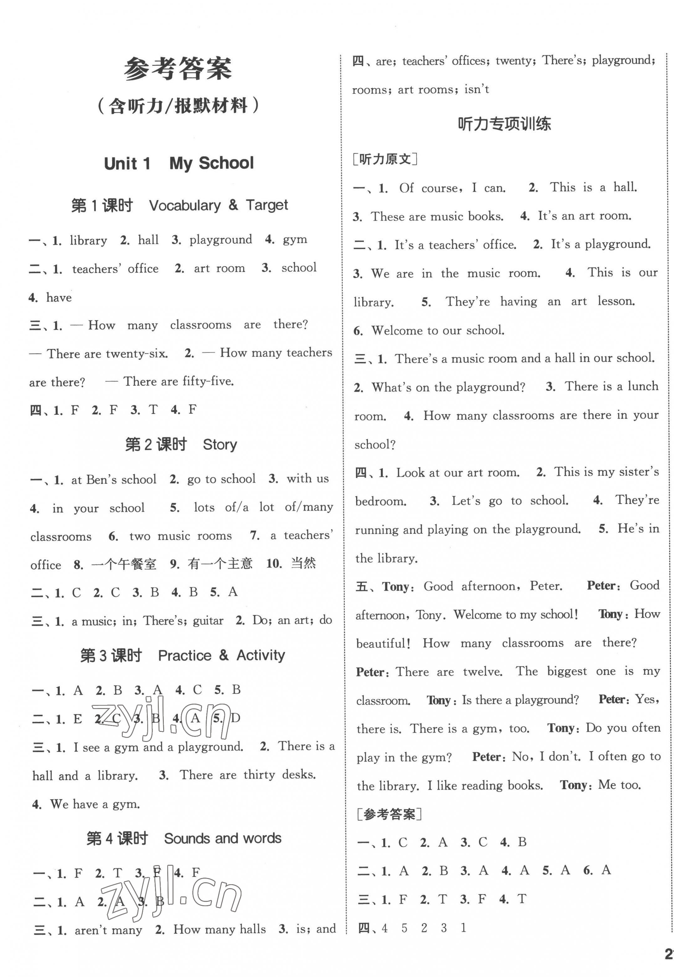 2023年通城學(xué)典課時(shí)作業(yè)本四年級(jí)英語(yǔ)下冊(cè)開心版 第1頁(yè)