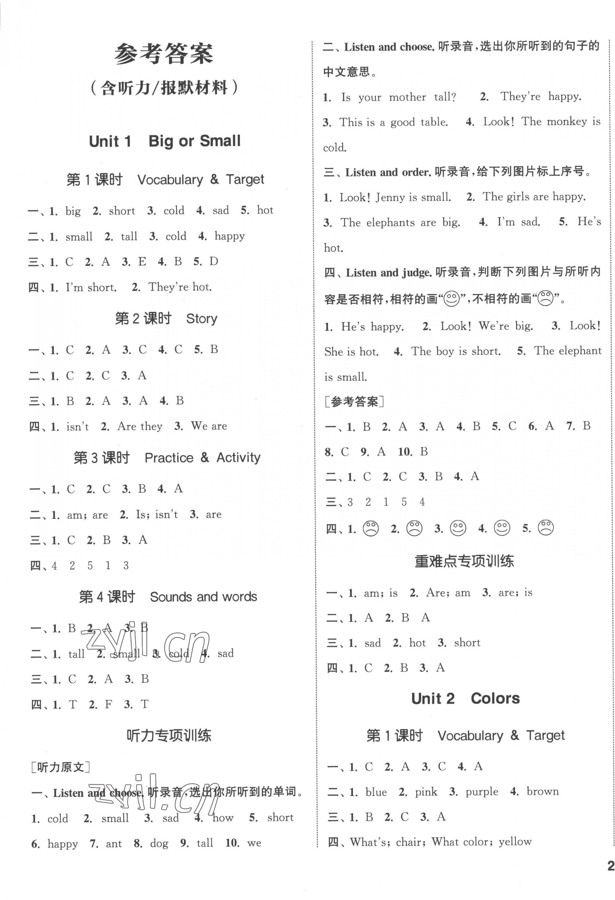 2023年通城學(xué)典課時(shí)作業(yè)本三年級(jí)英語下冊(cè)開心版 第1頁(yè)