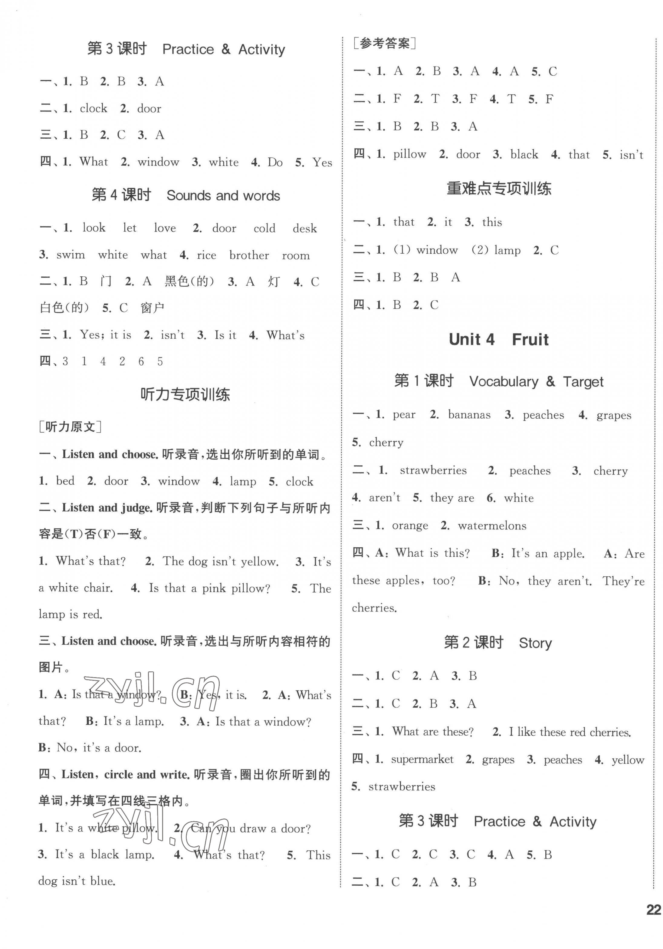 2023年通城學典課時作業(yè)本三年級英語下冊開心版 第3頁