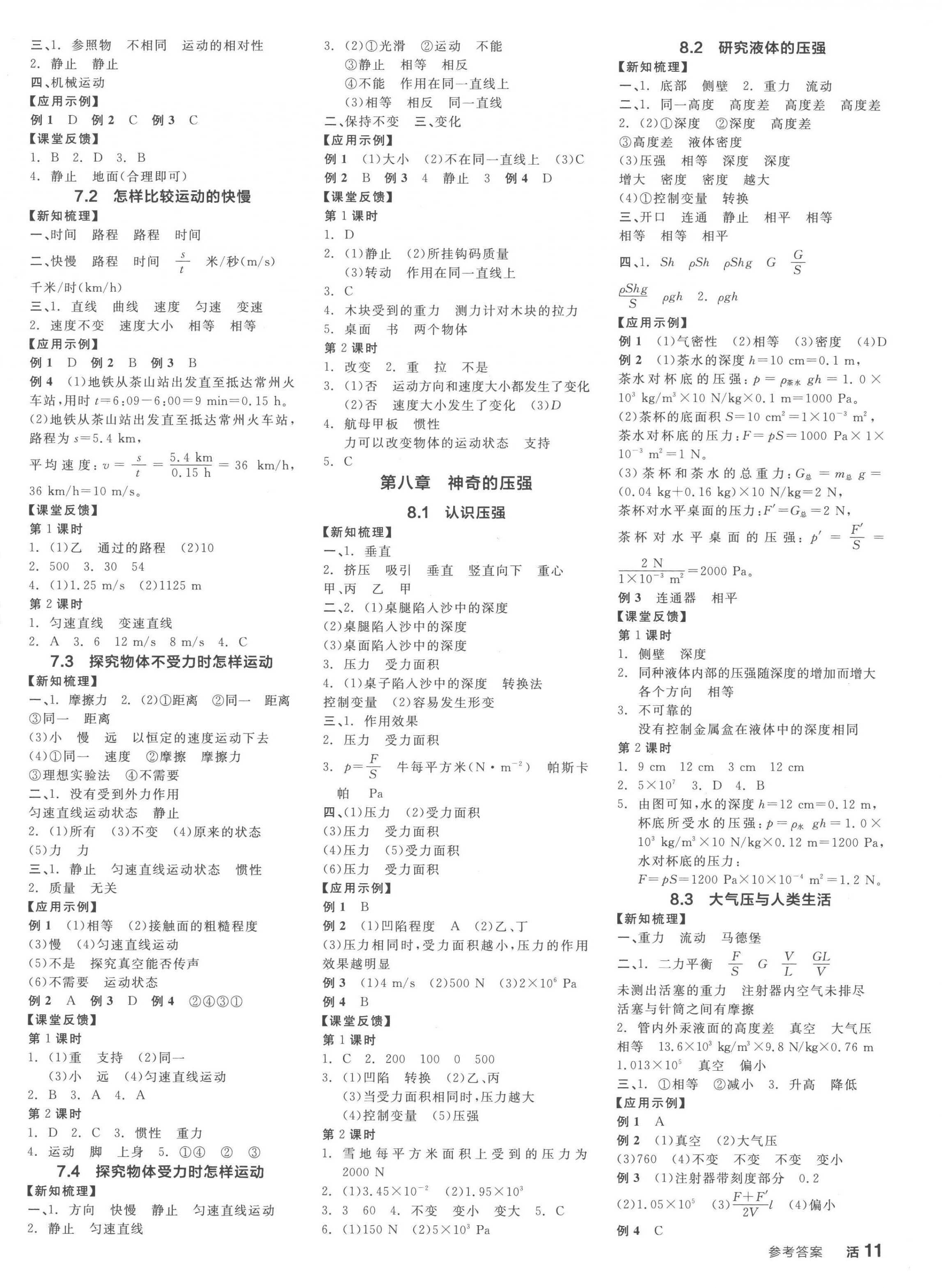 2023年全品学练考八年级物理下册沪粤版 第2页