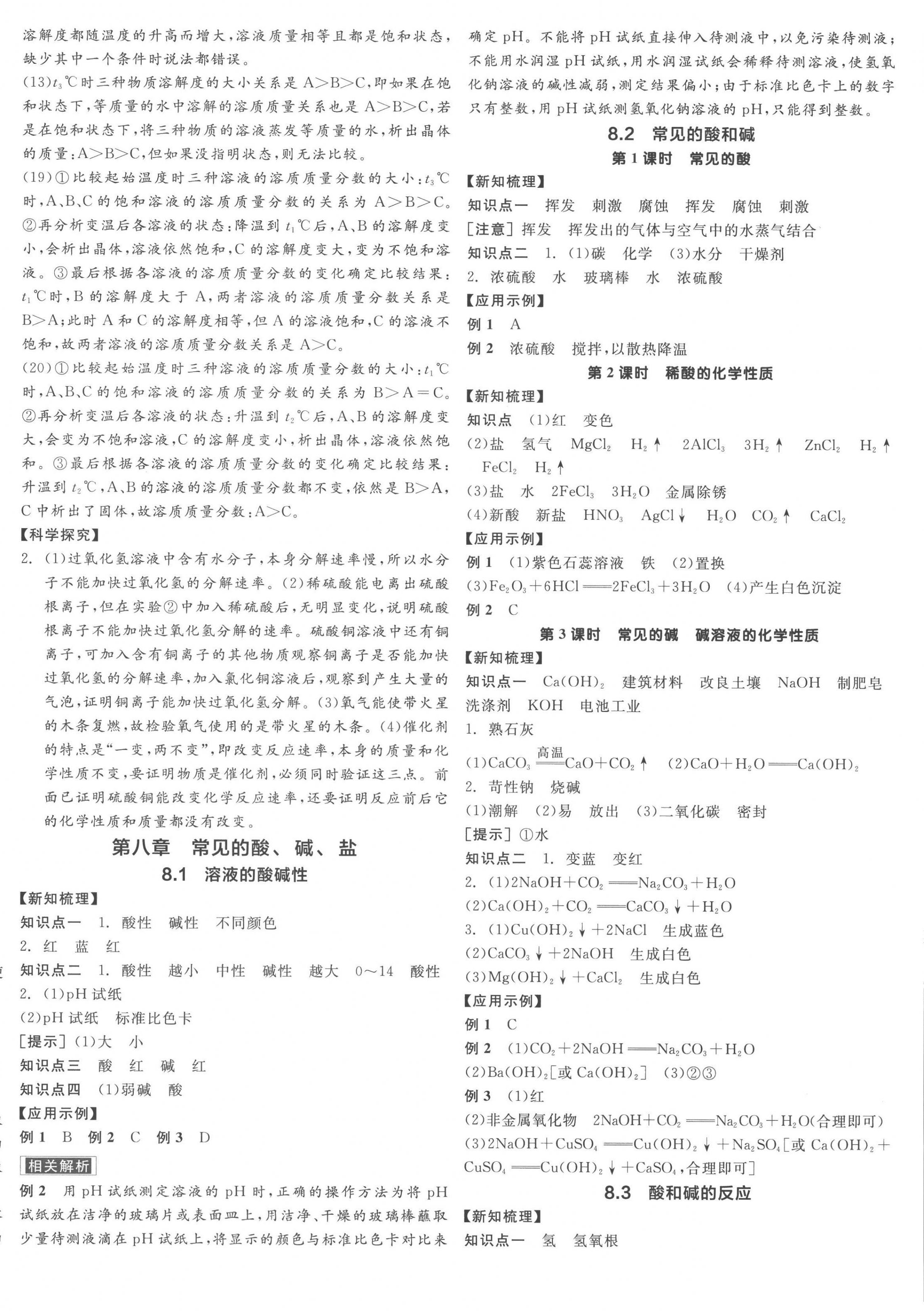 2023年全品學練考九年級化學下冊科粵版 第4頁