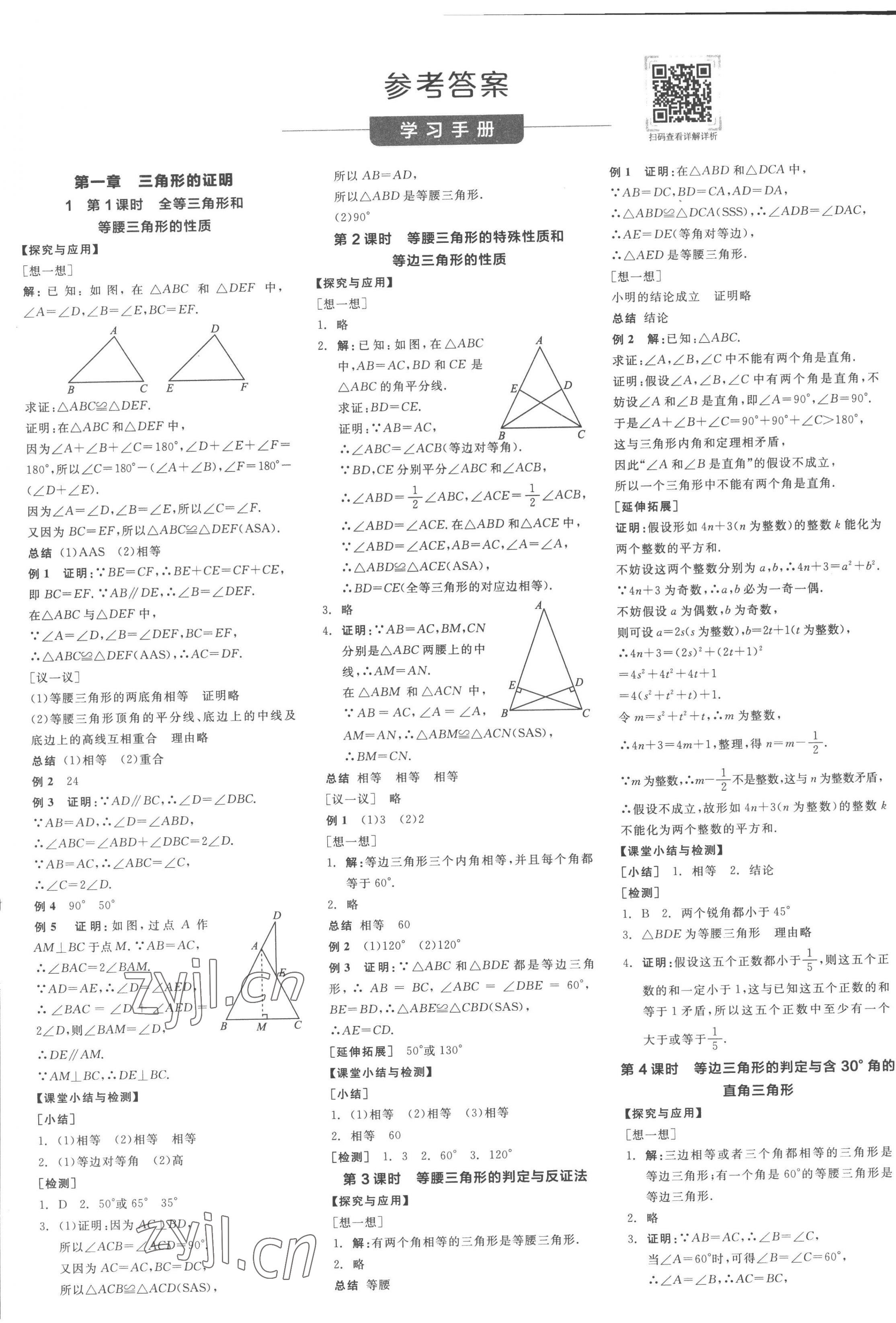 2023年全品学练考八年级数学下册北师大版 第1页