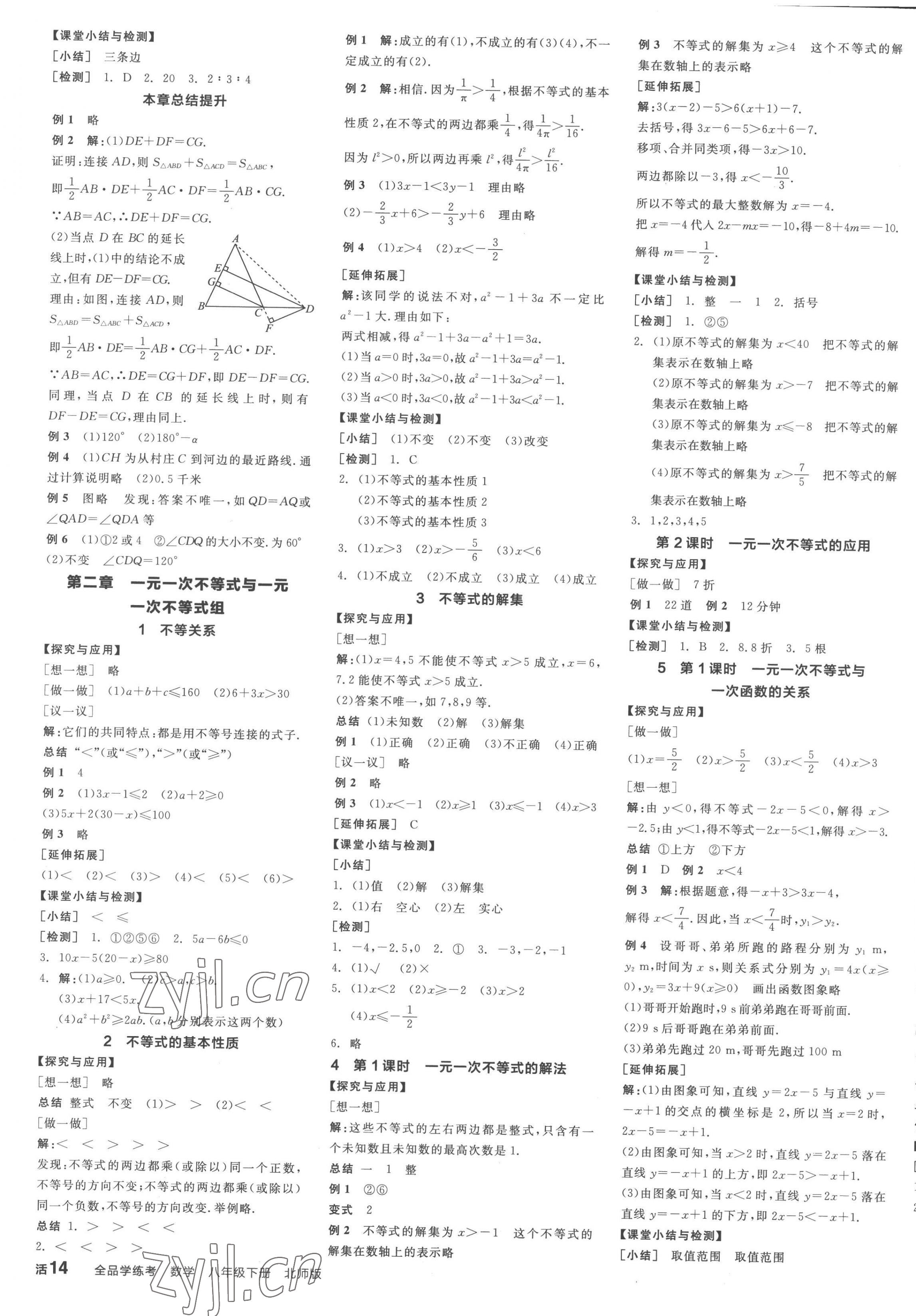 2023年全品學(xué)練考八年級數(shù)學(xué)下冊北師大版 第3頁