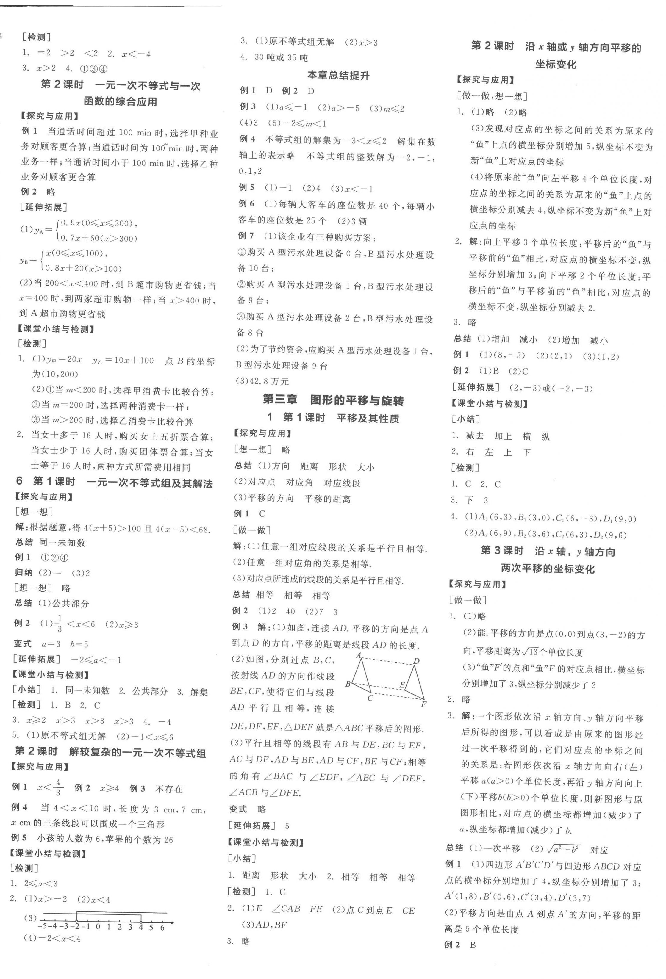 2023年全品学练考八年级数学下册北师大版 第4页