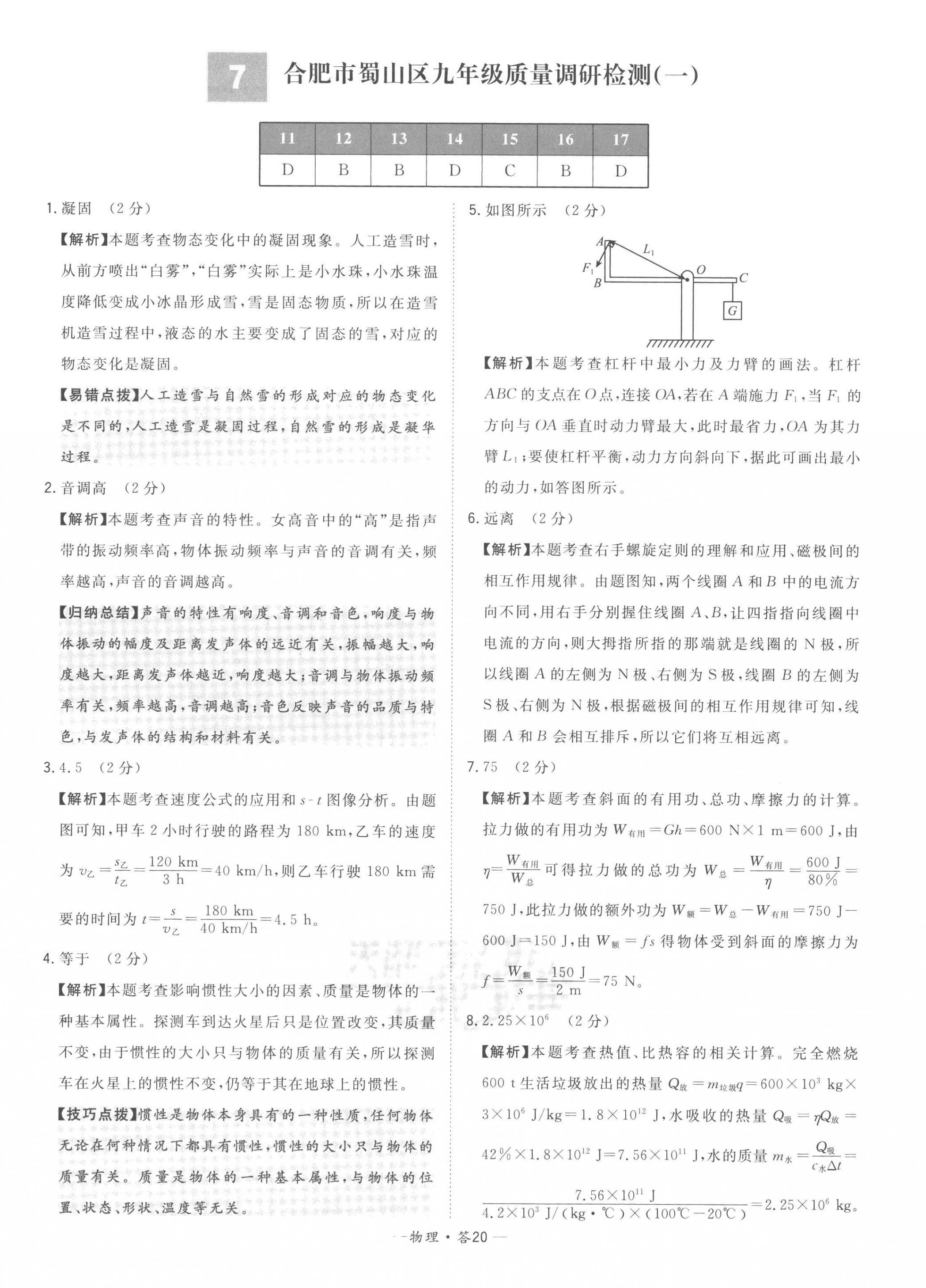 2023年天利38套中考试题精选物理安徽专版 第20页