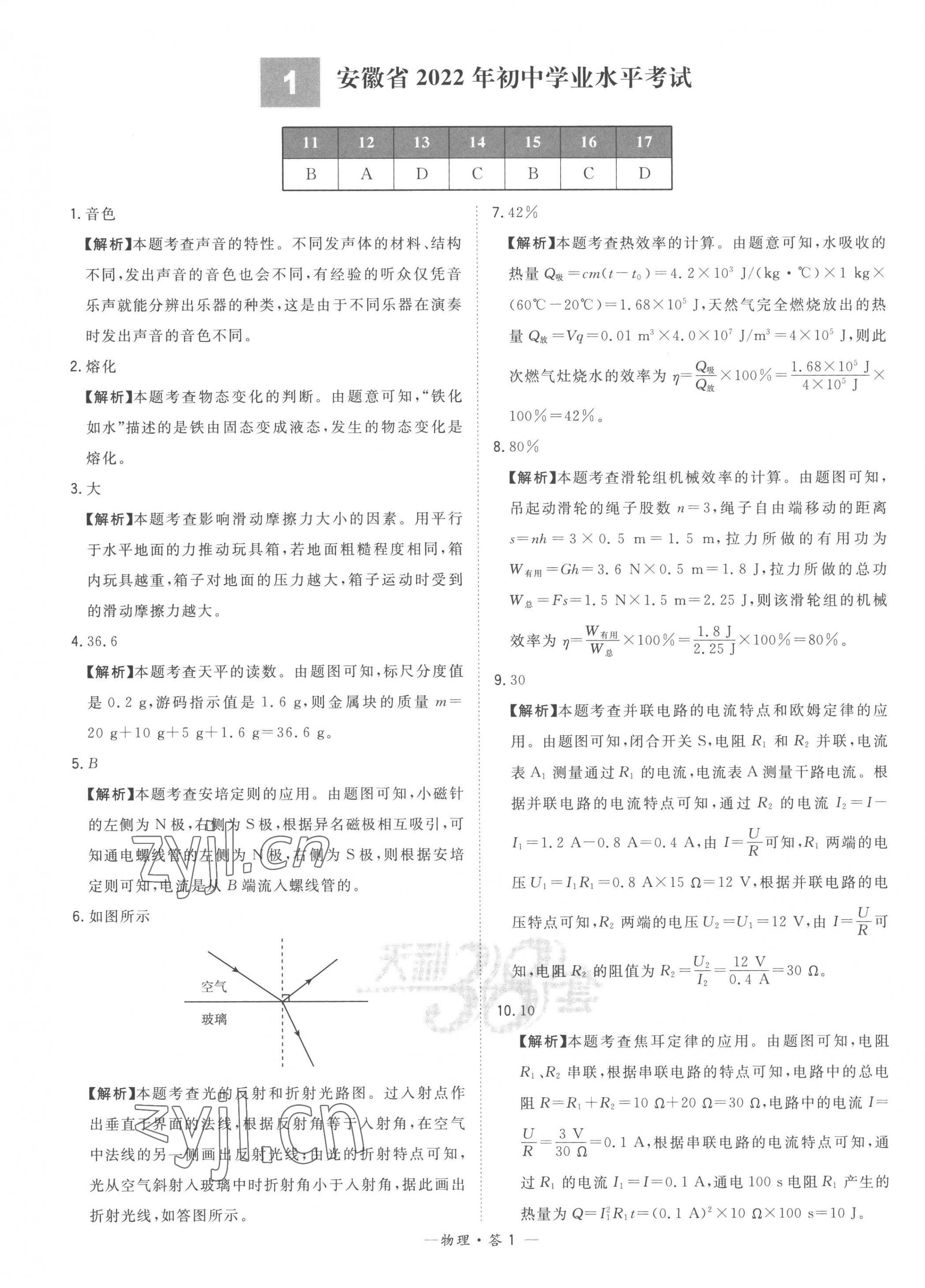 2023年天利38套中考试题精选物理安徽专版 第1页