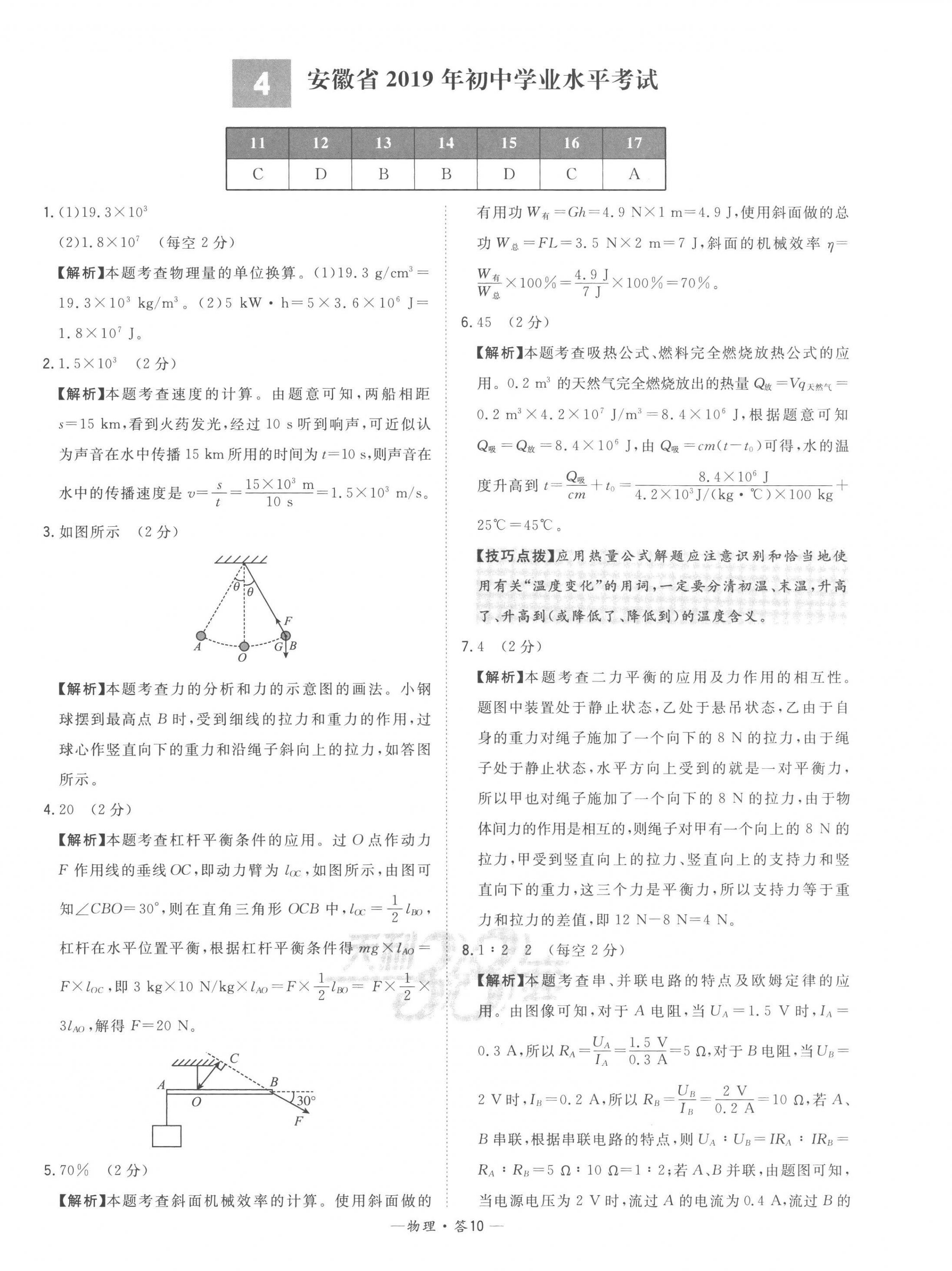 2023年天利38套中考试题精选物理安徽专版 第10页