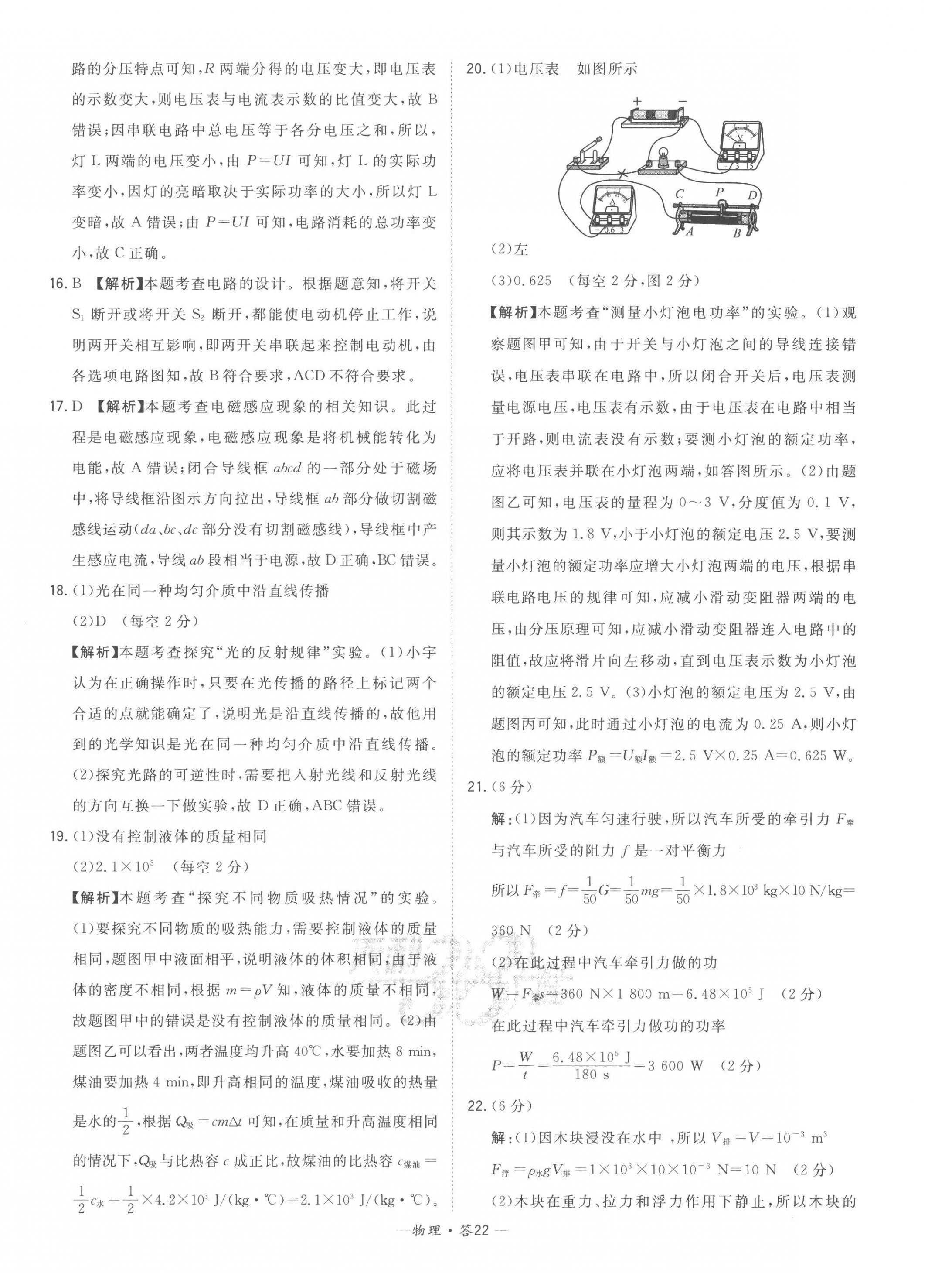 2023年天利38套中考试题精选物理安徽专版 第22页