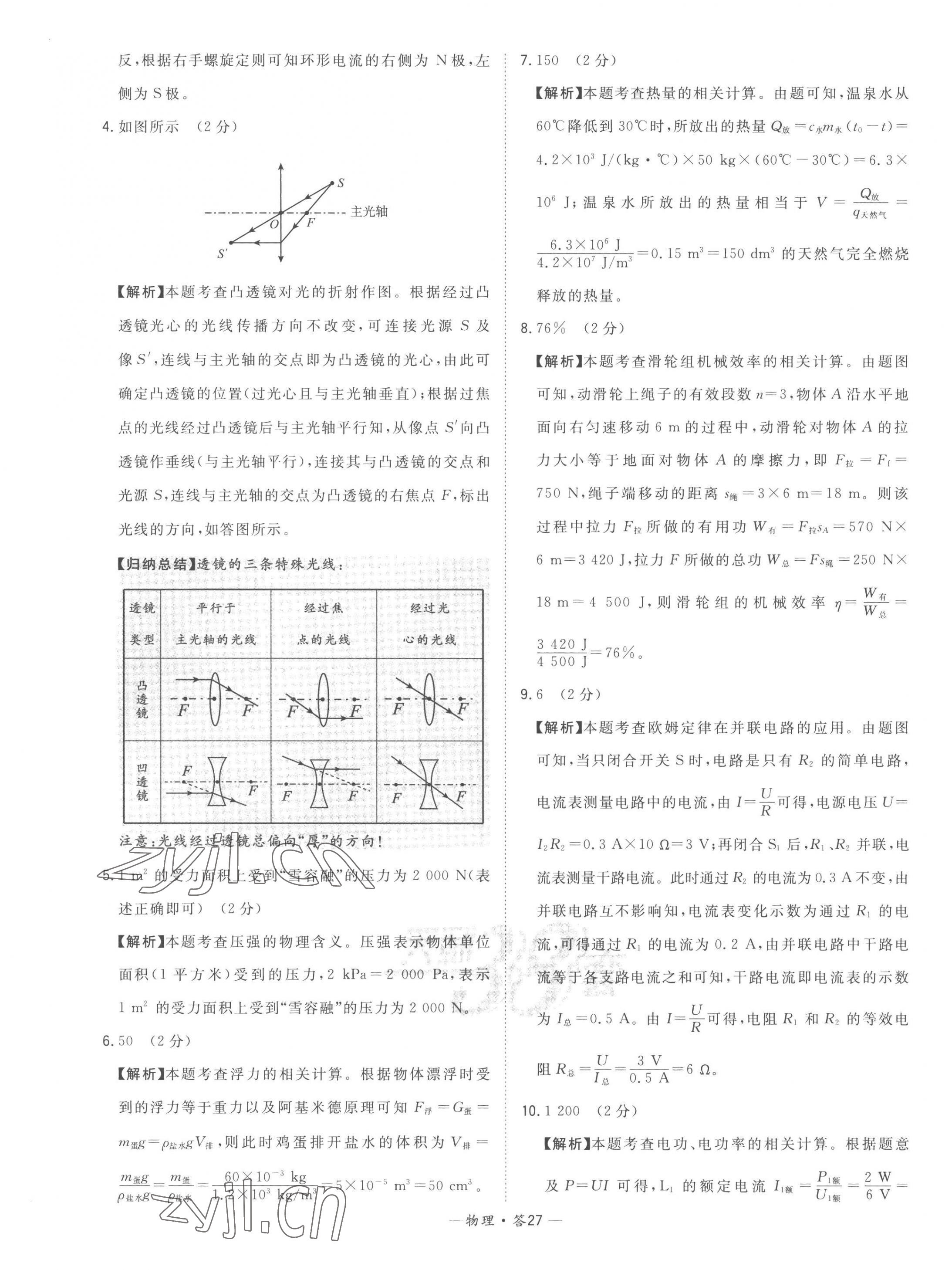 2023年天利38套中考试题精选物理安徽专版 第27页