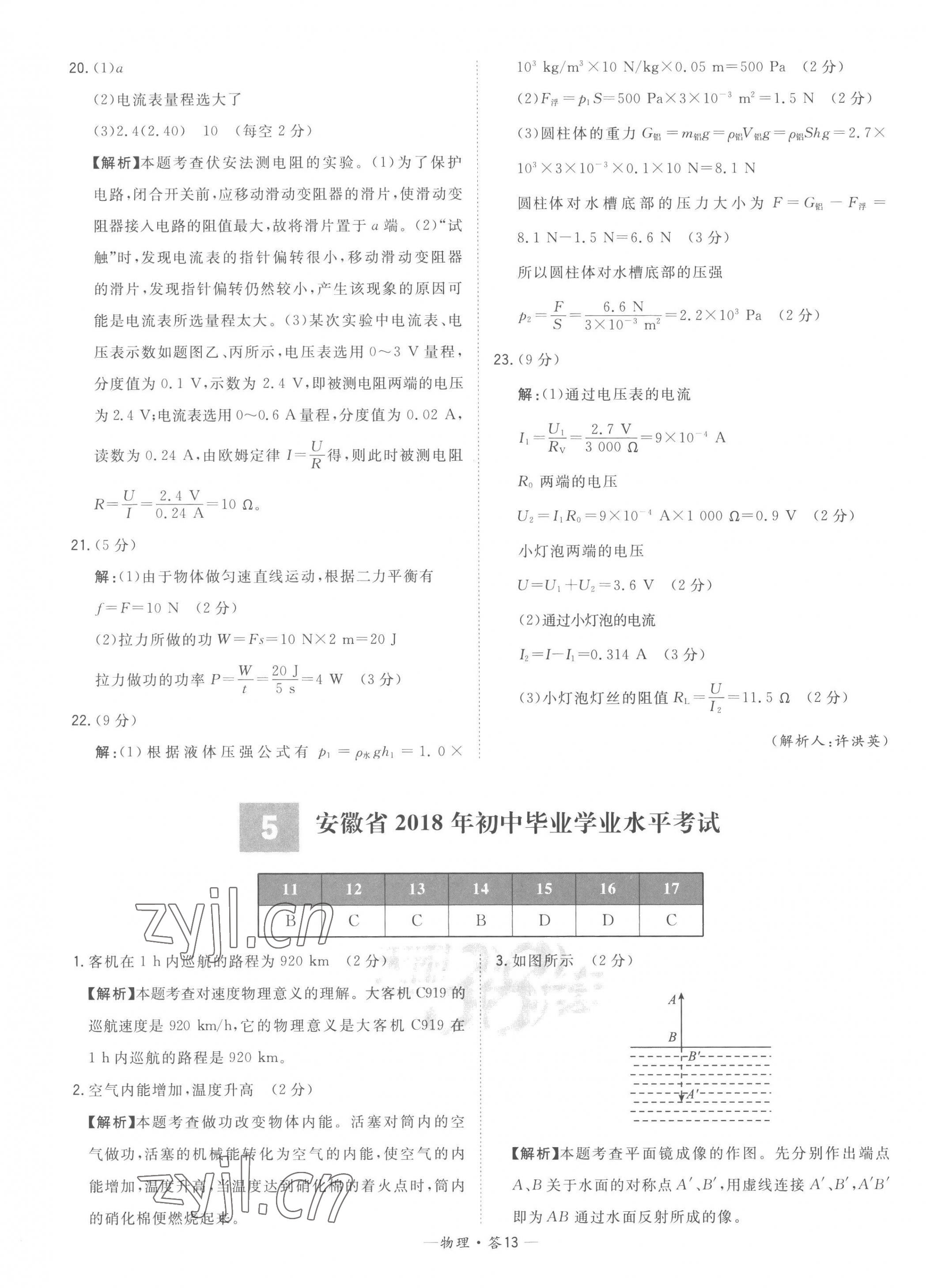 2023年天利38套中考试题精选物理安徽专版 第13页