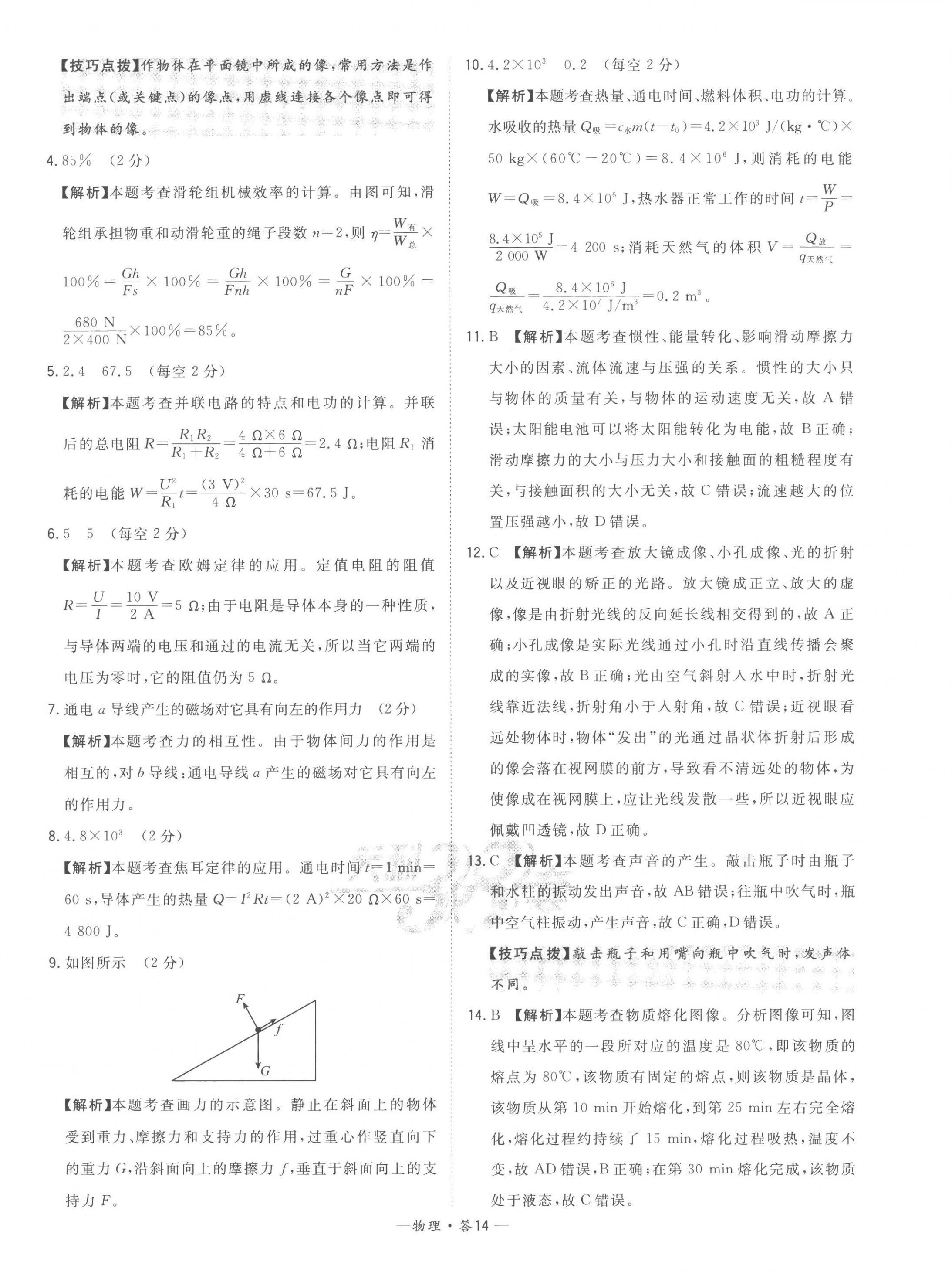 2023年天利38套中考试题精选物理安徽专版 第14页