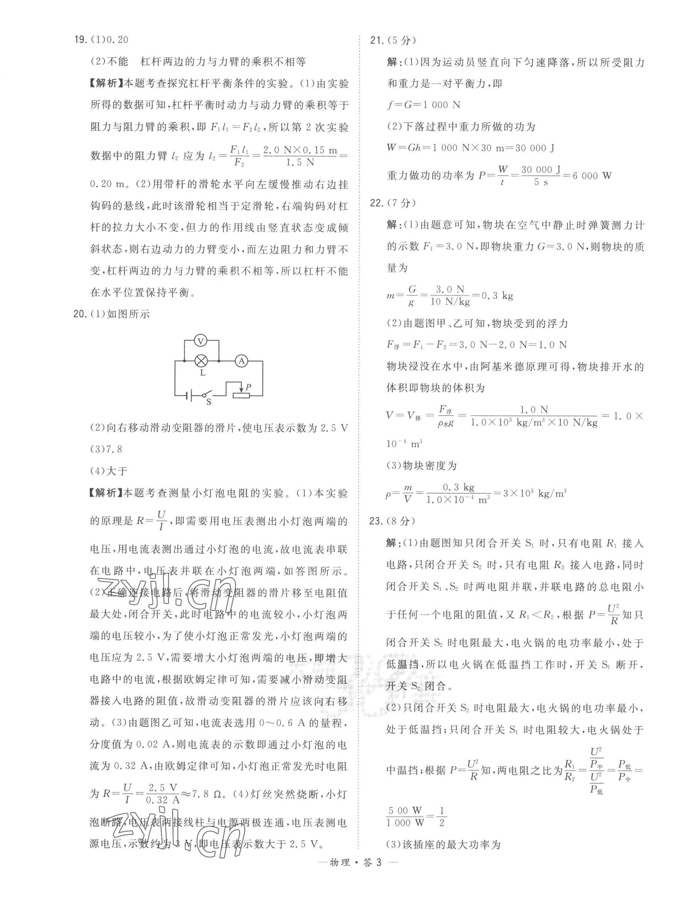 2023年天利38套中考試題精選物理安徽專版 第3頁