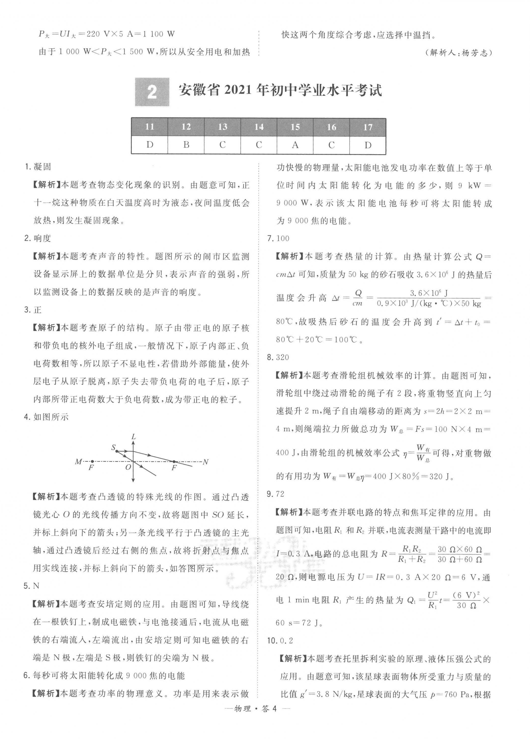 2023年天利38套中考试题精选物理安徽专版 第4页