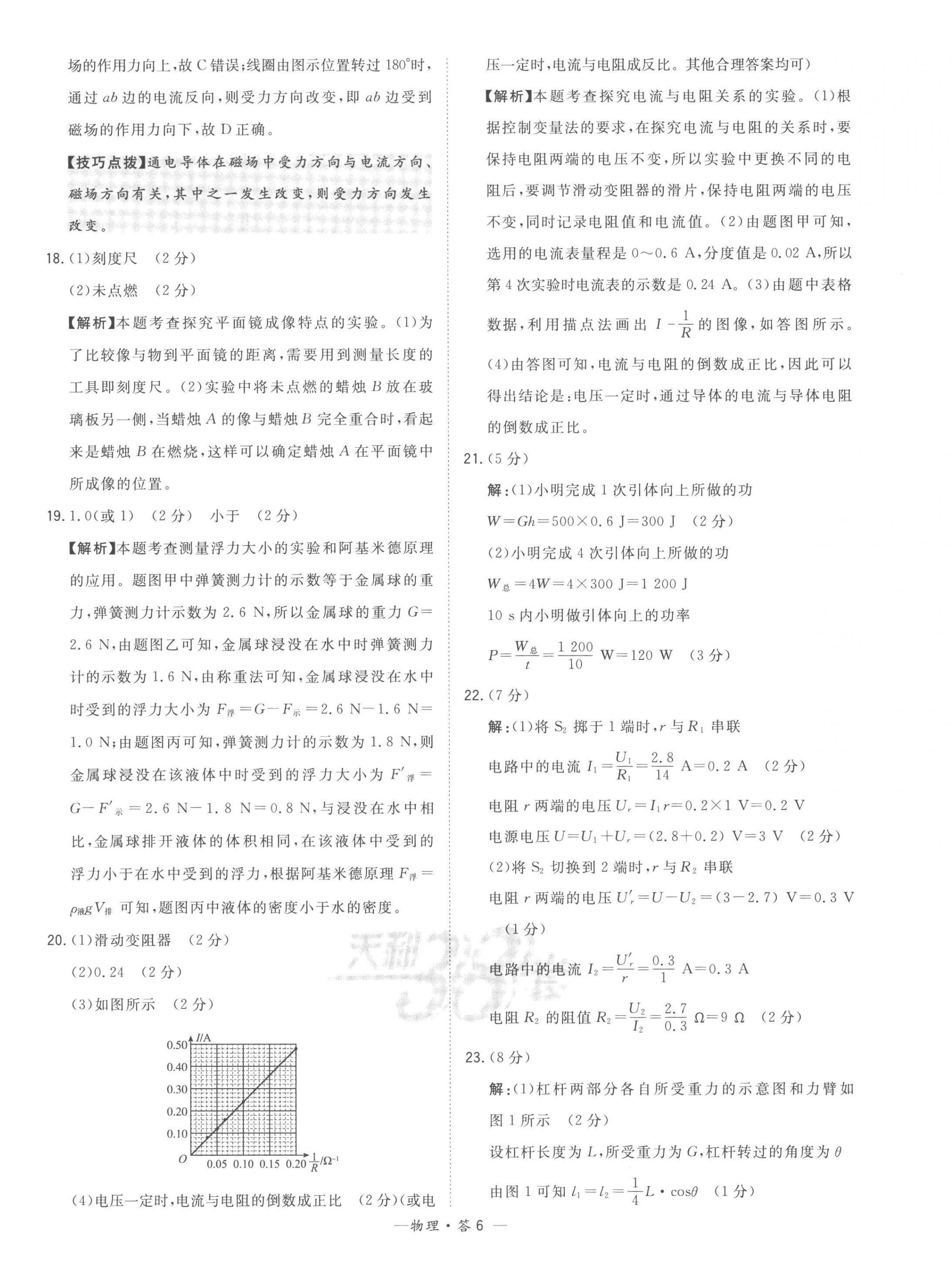 2023年天利38套中考试题精选物理安徽专版 第6页