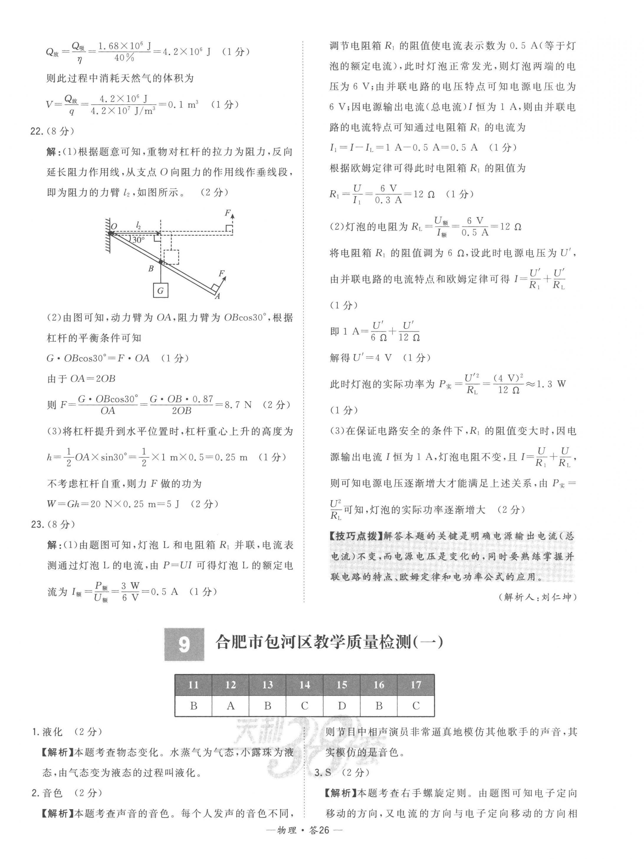 2023年天利38套中考试题精选物理安徽专版 第26页