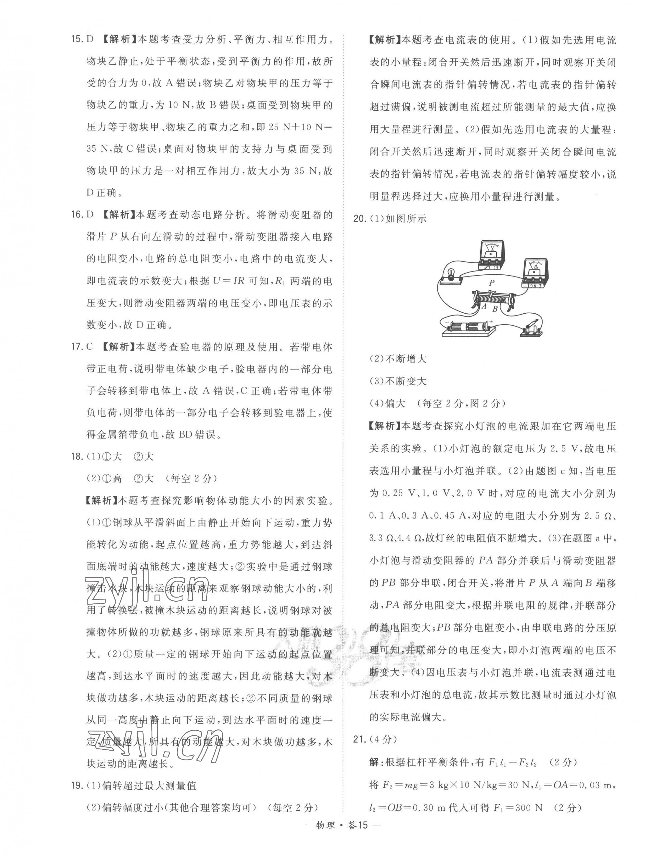 2023年天利38套中考試題精選物理安徽專版 第15頁