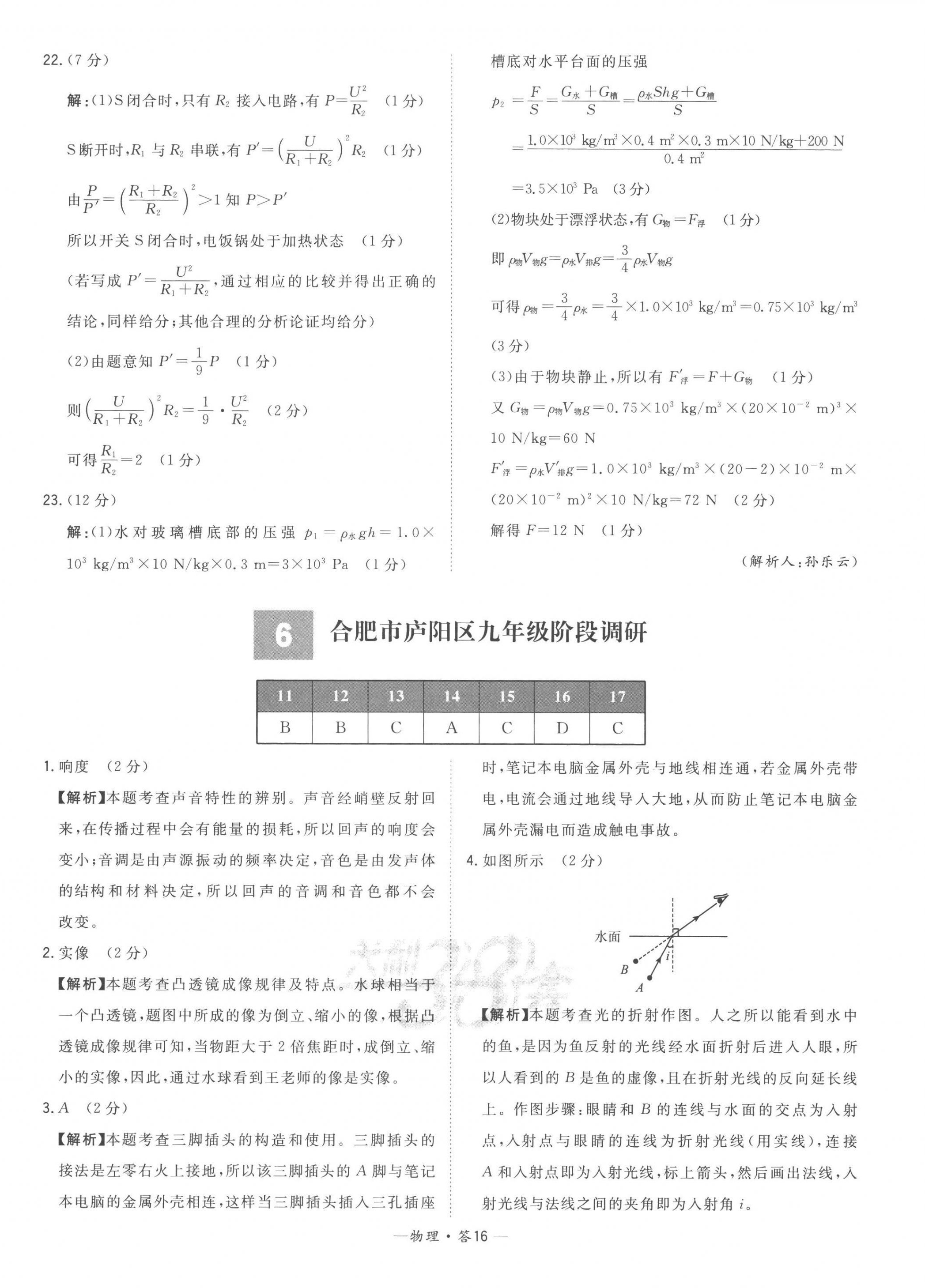 2023年天利38套中考試題精選物理安徽專(zhuān)版 第16頁(yè)