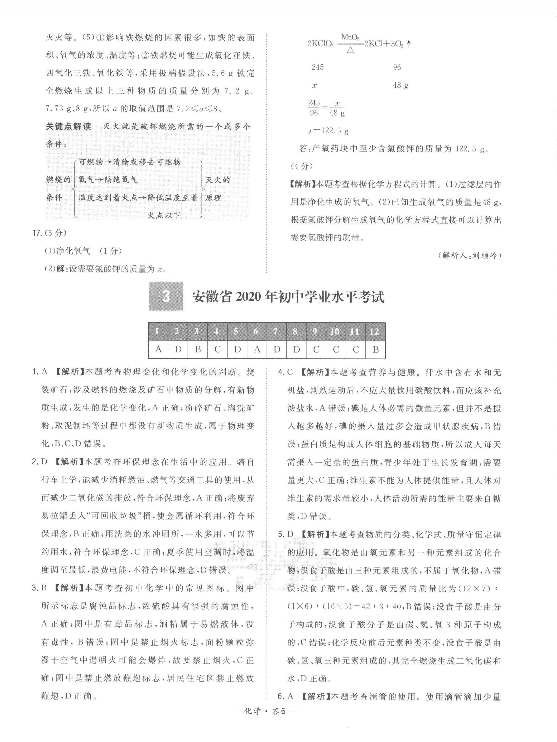 2023年天利38套中考試題精選化學(xué)安徽專版 第6頁