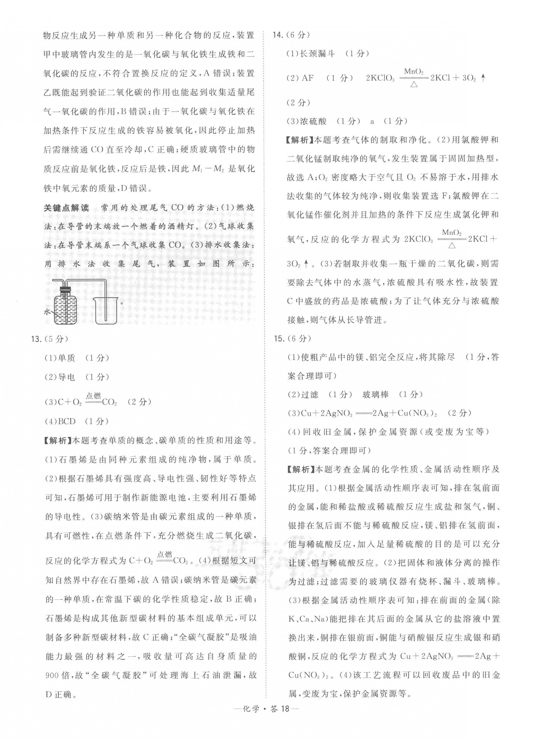 2023年天利38套中考试题精选化学安徽专版 第18页