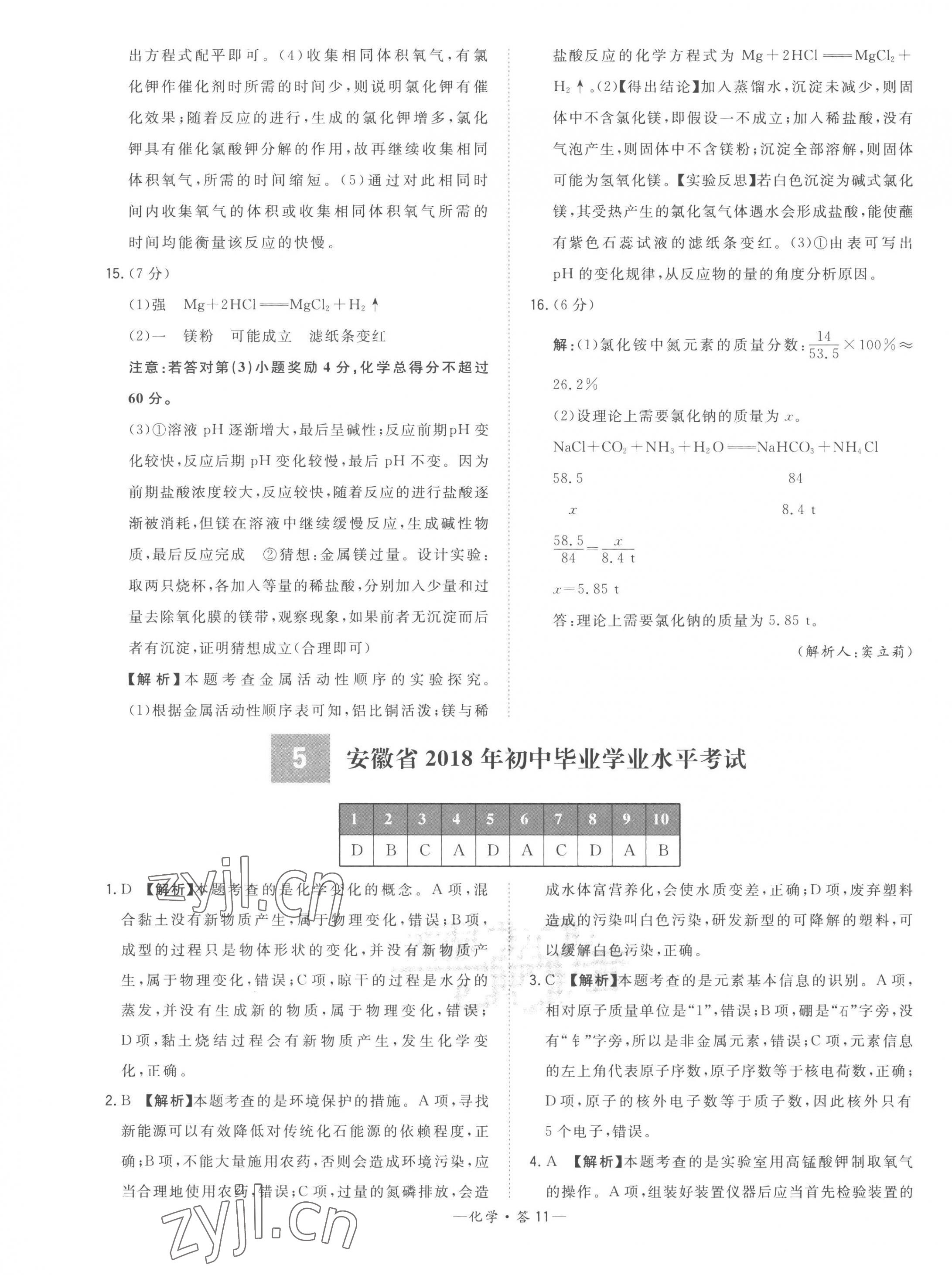 2023年天利38套中考试题精选化学安徽专版 第11页