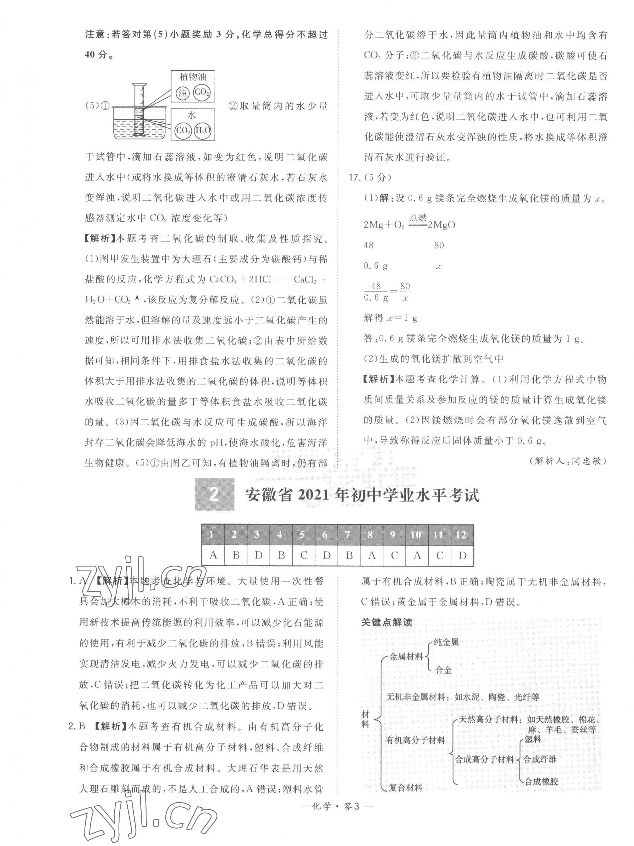 2023年天利38套中考试题精选化学安徽专版 第3页