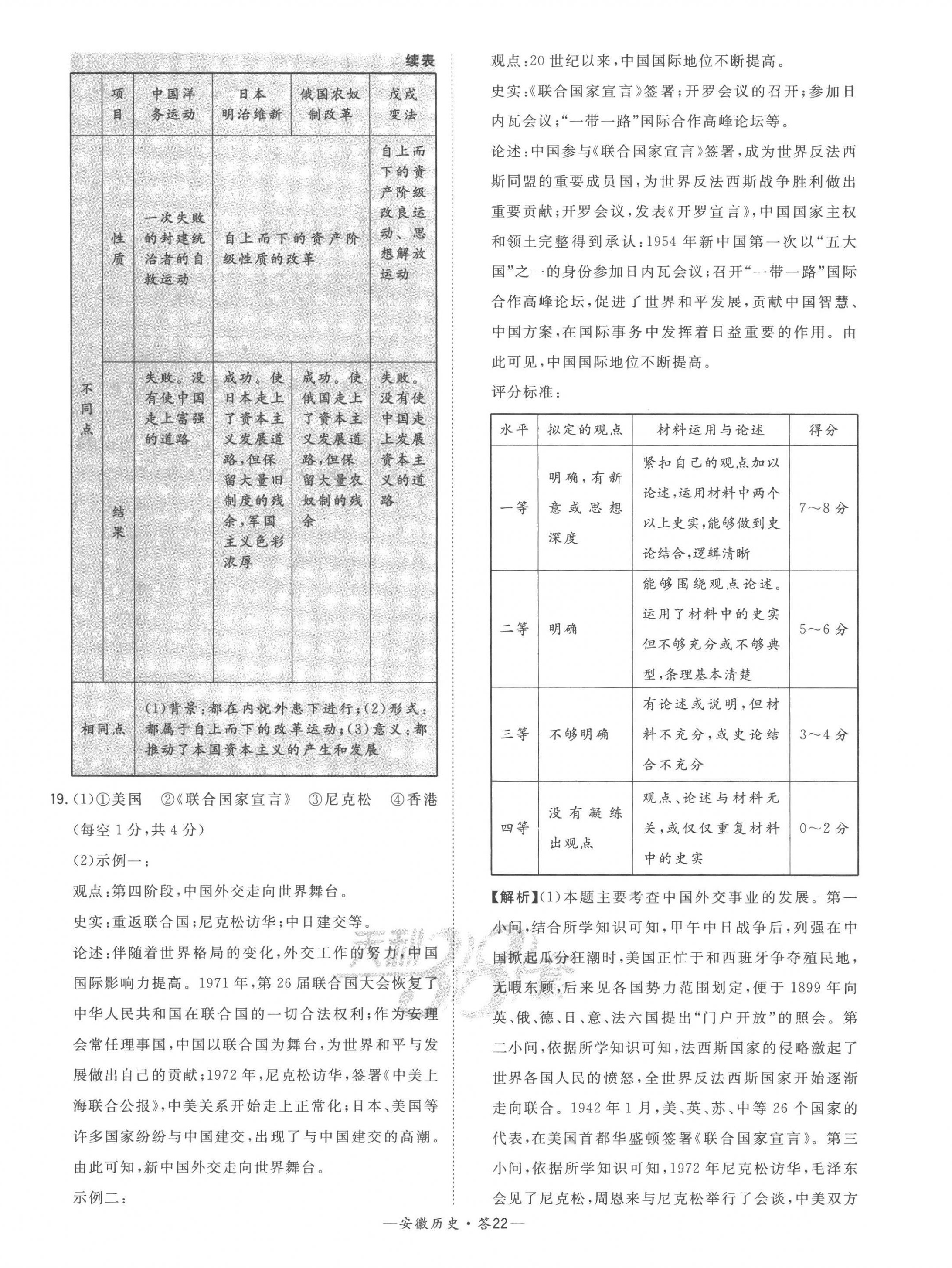 2023年天利38套中考試題精選歷史安徽專版 第22頁