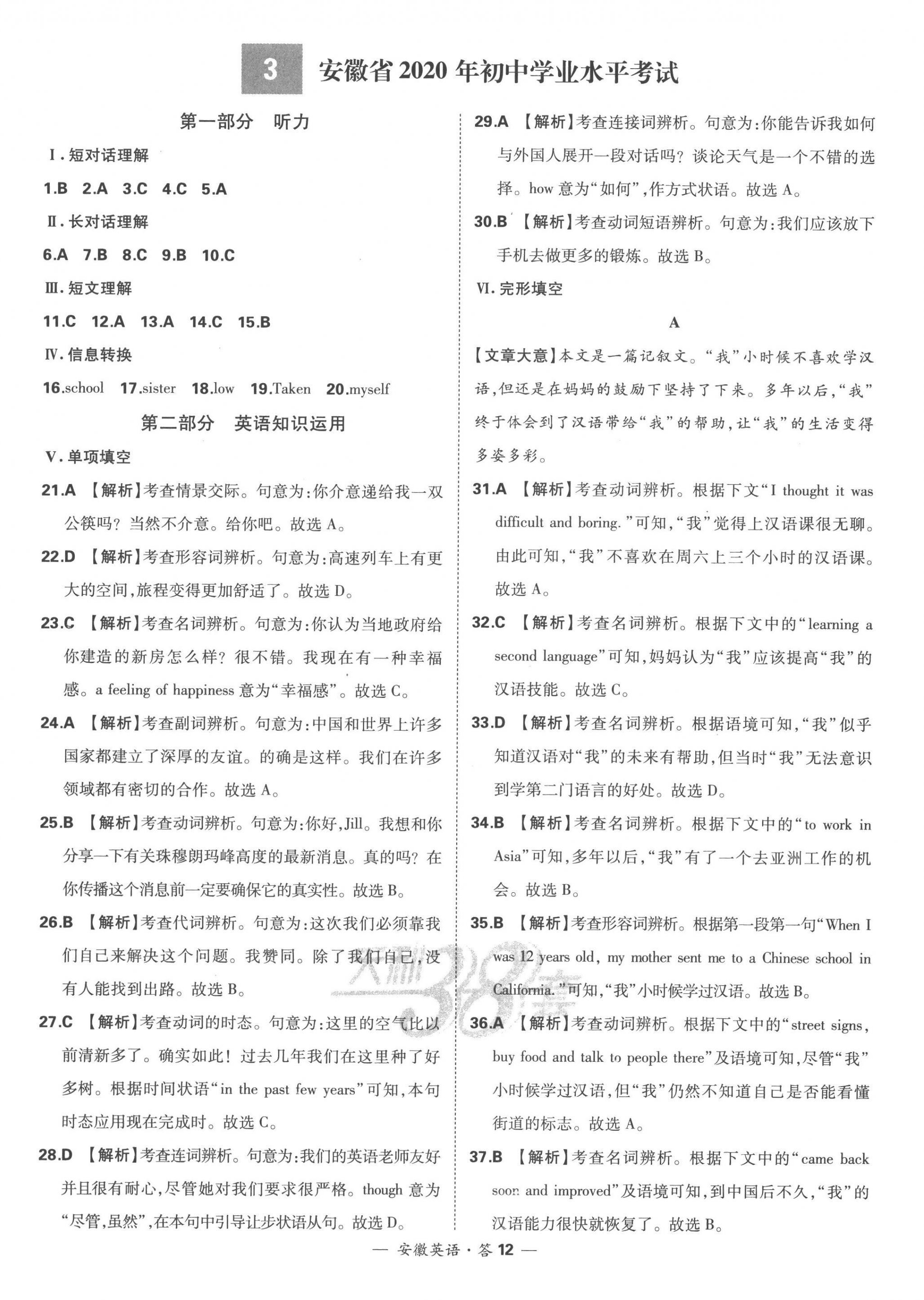 2023年天利38套中考試題精選英語(yǔ)安徽專版 第12頁(yè)