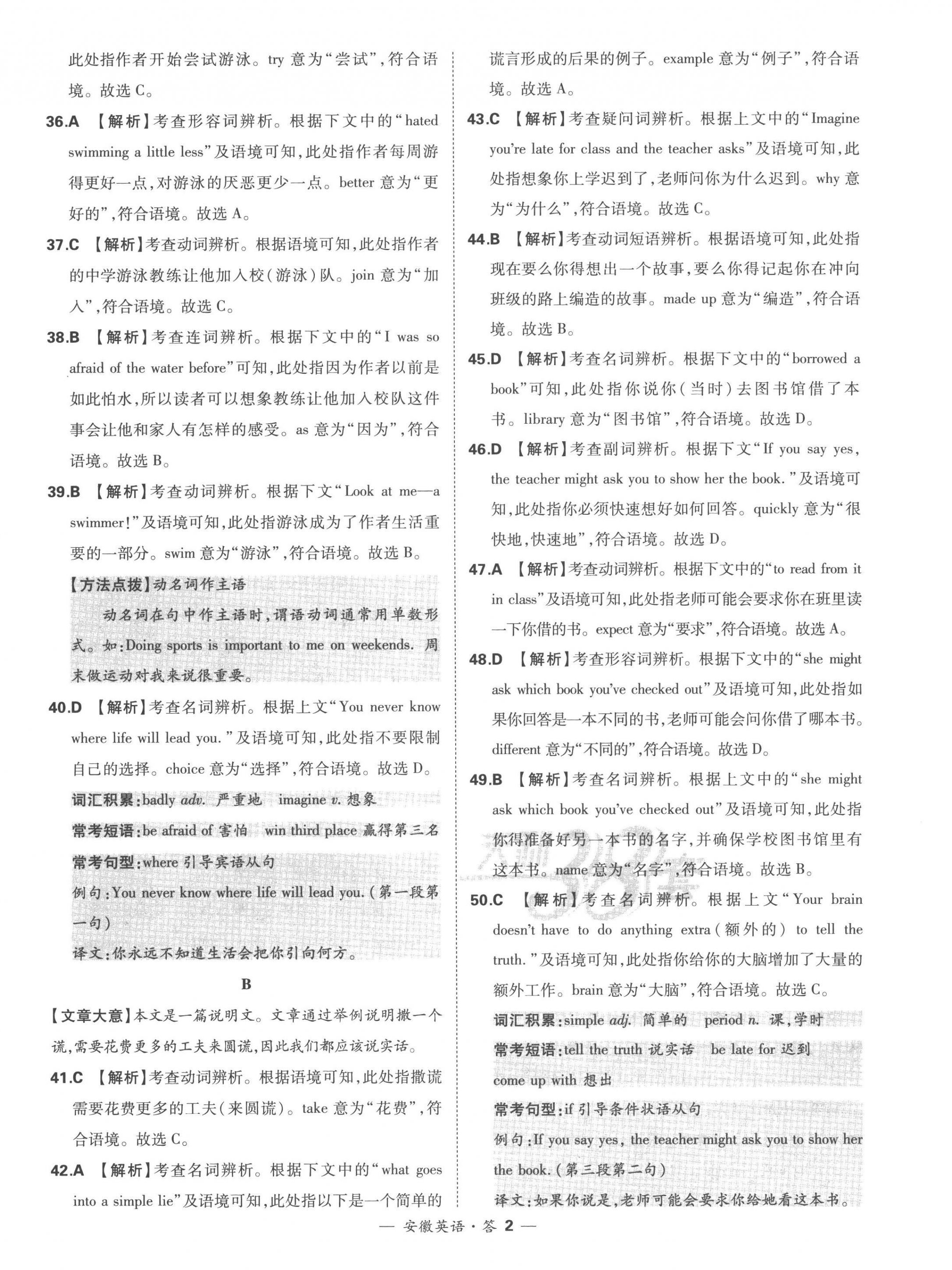 2023年天利38套中考試題精選英語(yǔ)安徽專版 第2頁(yè)